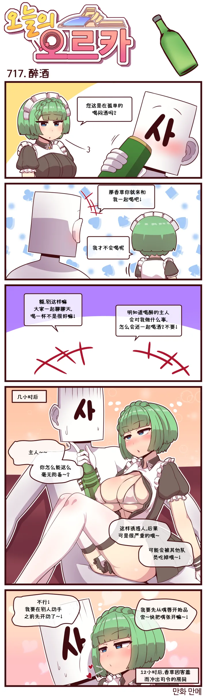 LastOrigin 最后的起源 LO官方漫画个人汉化合集（01.27 - 06.18更新） - Page 180