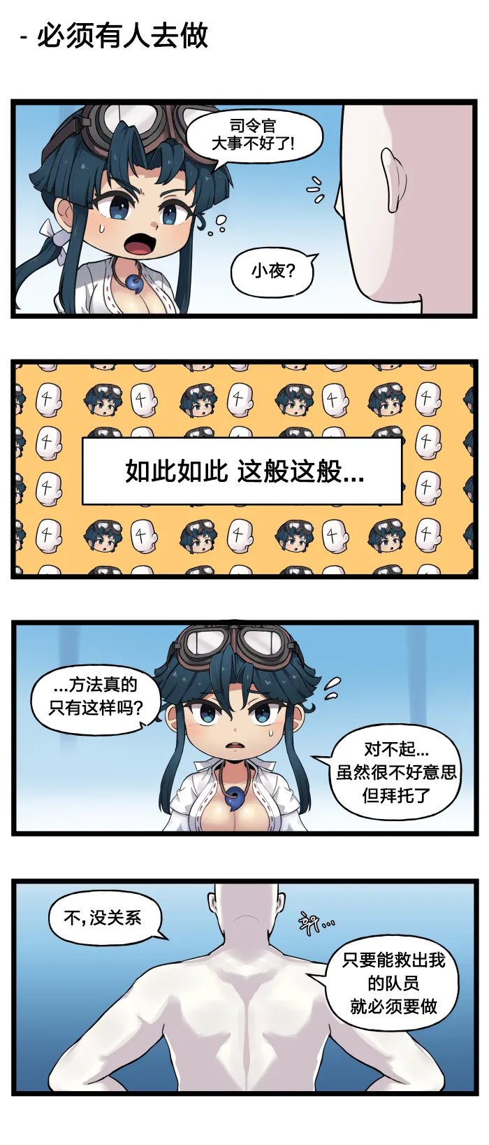 LastOrigin 最后的起源 LO官方漫画个人汉化合集（01.27 - 06.18更新） - Page 236