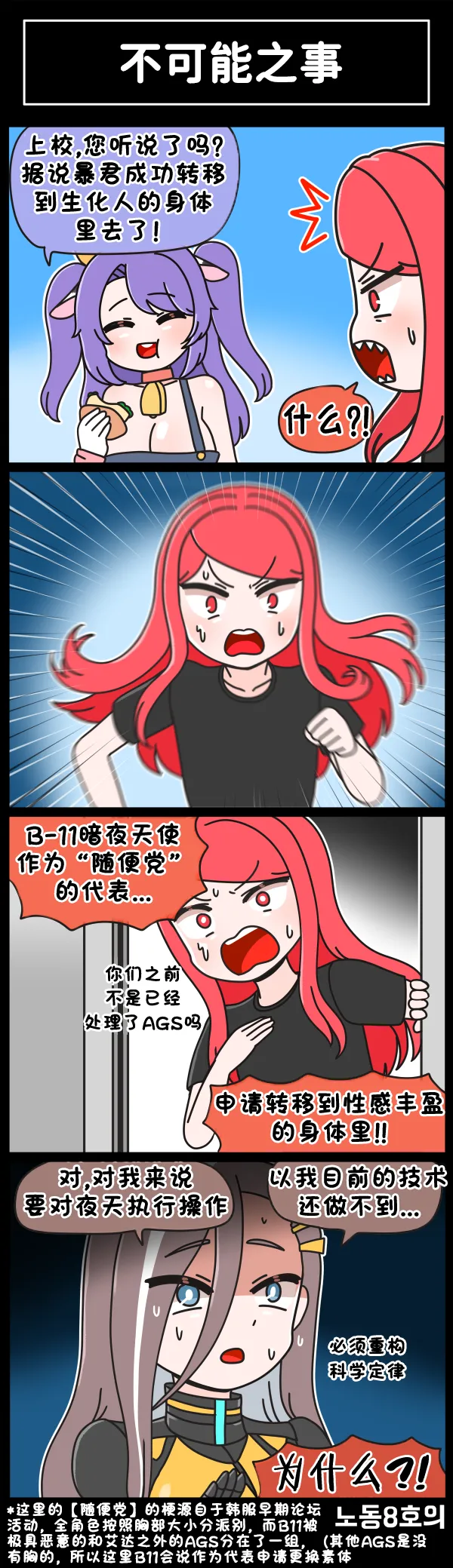 LastOrigin 最后的起源 LO官方漫画个人汉化合集（01.27 - 06.18更新） - Page 243