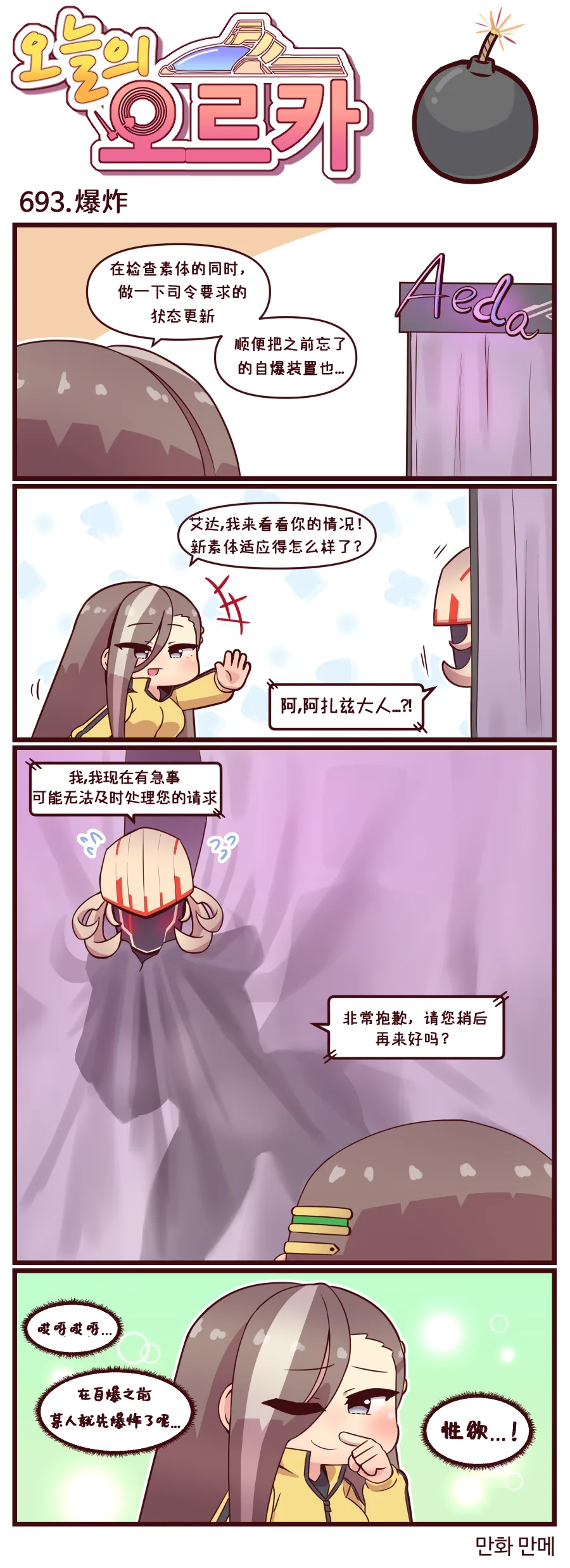 LastOrigin 最后的起源 LO官方漫画个人汉化合集（01.27 - 06.18更新） - Page 40