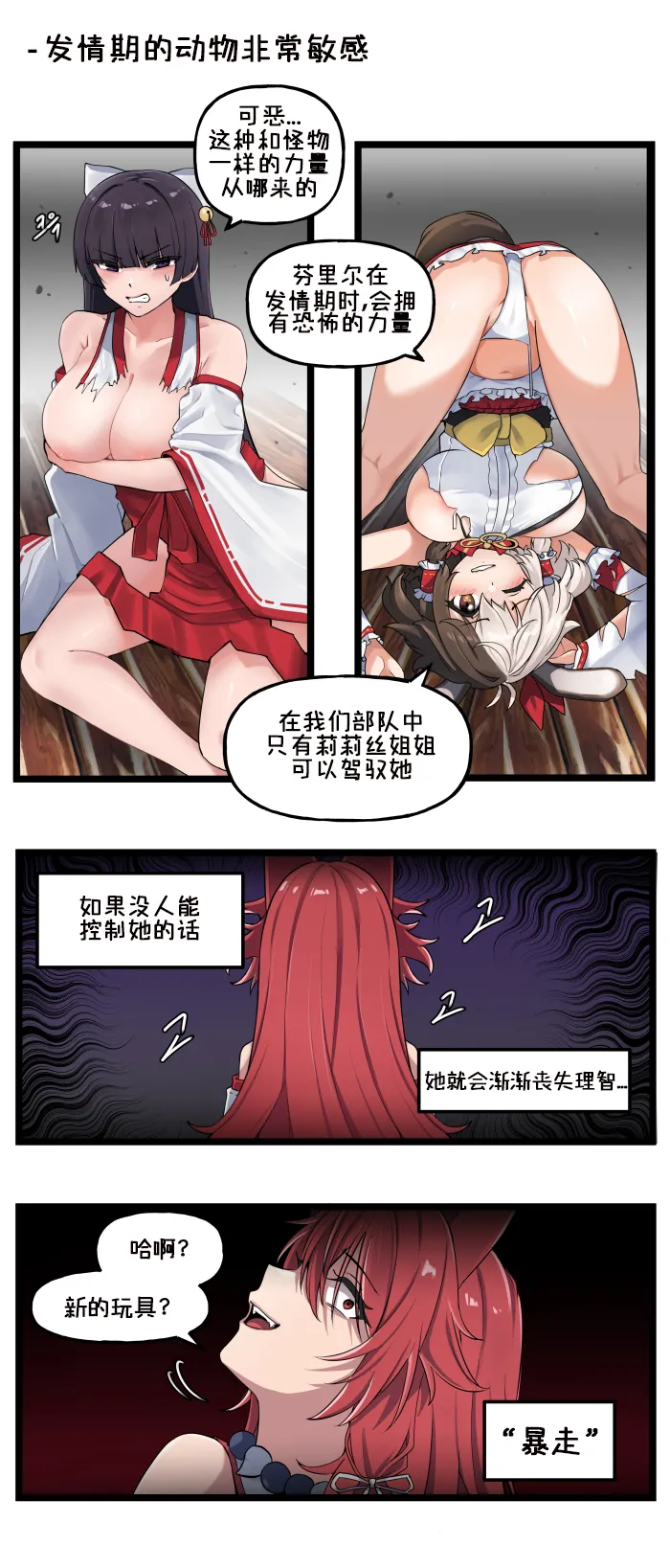LastOrigin 最后的起源 LO官方漫画个人汉化合集（01.27 - 06.18更新） - Page 52