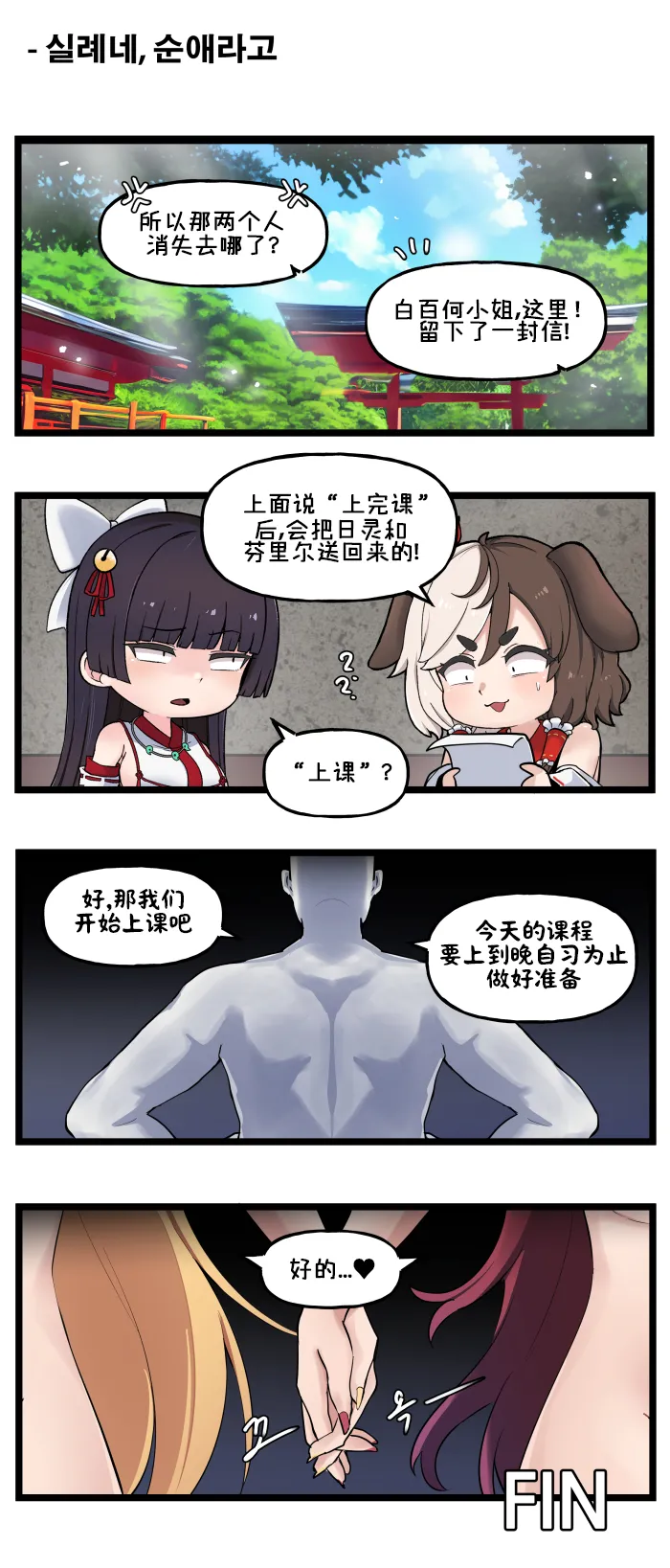 LastOrigin 最后的起源 LO官方漫画个人汉化合集（01.27 - 06.18更新） - Page 67