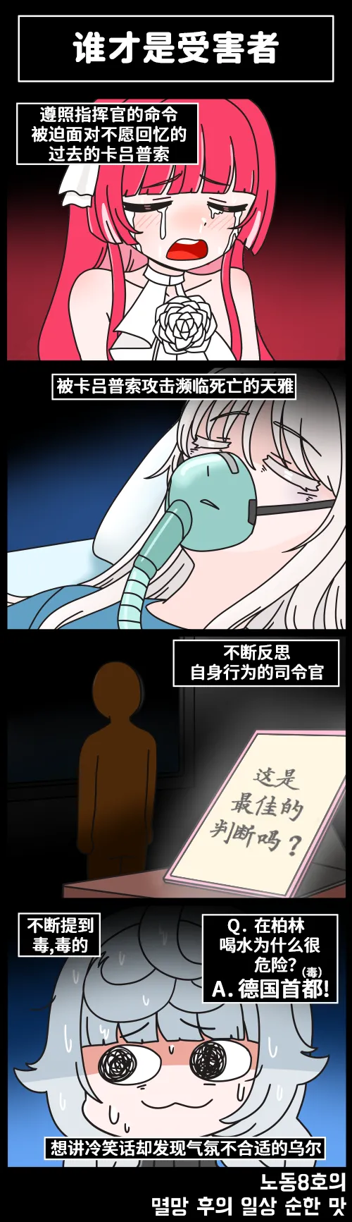 LastOrigin 最后的起源 LO官方漫画个人汉化合集（01.27 - 06.18更新） - Page 84