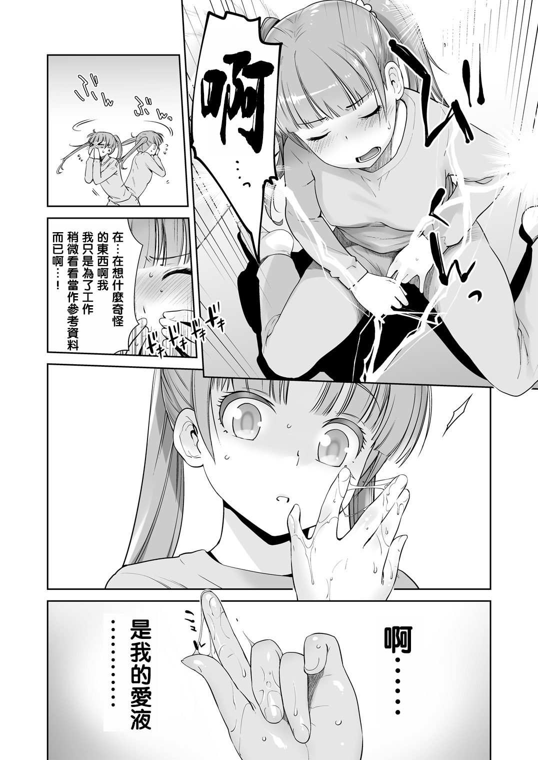 Adult Game mo Ganbaru zoi page 12 featuring aoba suzukaze new game parody - sole female sole male hentai manga - read online free