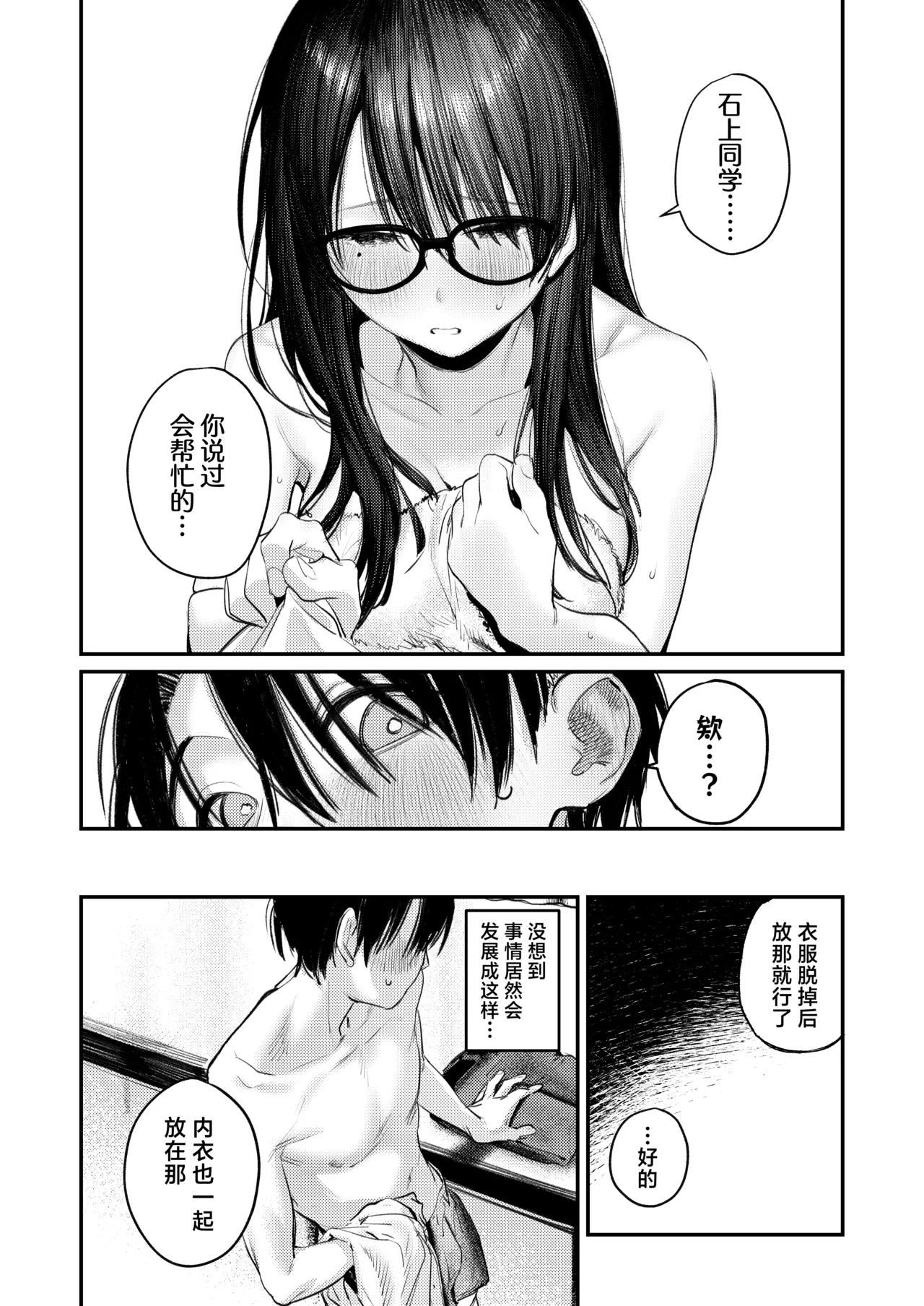 [Momojiru Teien (Momokumo)] Bijutsubu Harem Katsudou Nisshi ~Senpai no Slump Kaishou ni Kyouryoku shitara, Ikioi de 3P suru Koto ni Natta Hanashi~ | 美术部后宫活动日记~为解决前辈的瓶颈期困扰，顺势进行了3p的故事~[Chinese] [白杨汉化组]  [Digital] page 13 original parody - cum swap squirting hentai manga - read online free