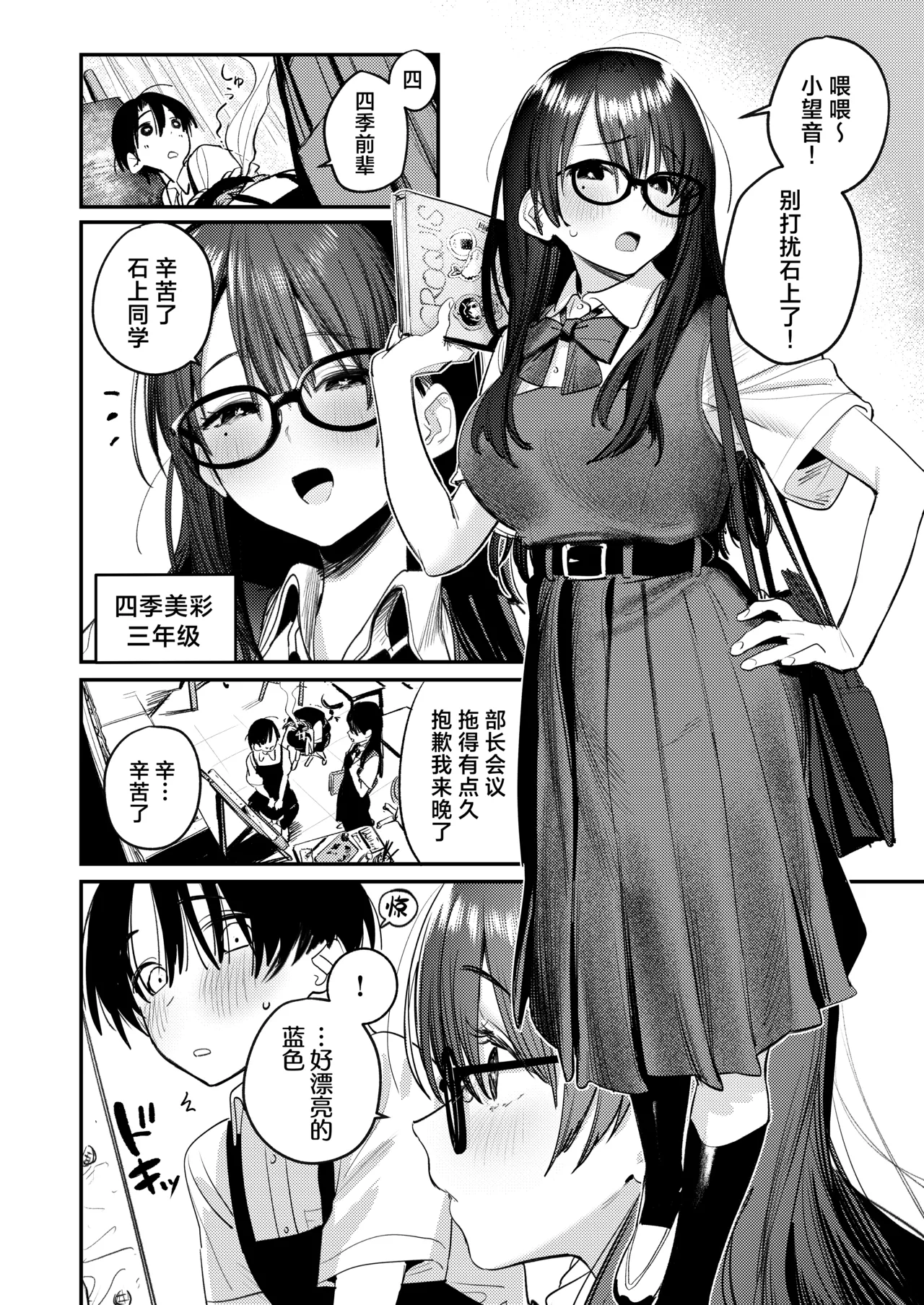 [Momojiru Teien (Momokumo)] Bijutsubu Harem Katsudou Nisshi ~Senpai no Slump Kaishou ni Kyouryoku shitara, Ikioi de 3P suru Koto ni Natta Hanashi~ | 美术部后宫活动日记~为解决前辈的瓶颈期困扰，顺势进行了3p的故事~[Chinese] [白杨汉化组]  [Digital] - Page 5