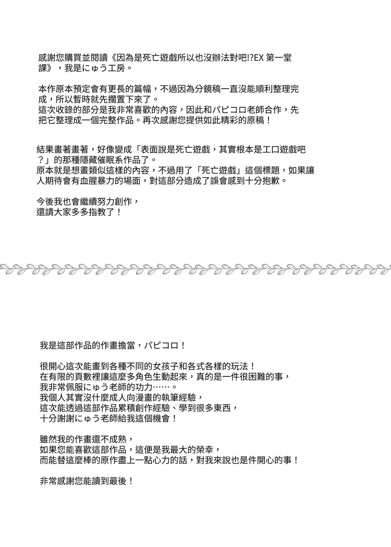 Death Game dakara Shikatanai desho!? EX 1-Genme Iyagatten ja Nai wa yo!? Iya Ore wa Betsu ni Iyagattenai Ken page 30 original parody - kissing schoolboy uniform hentai manga - read online free