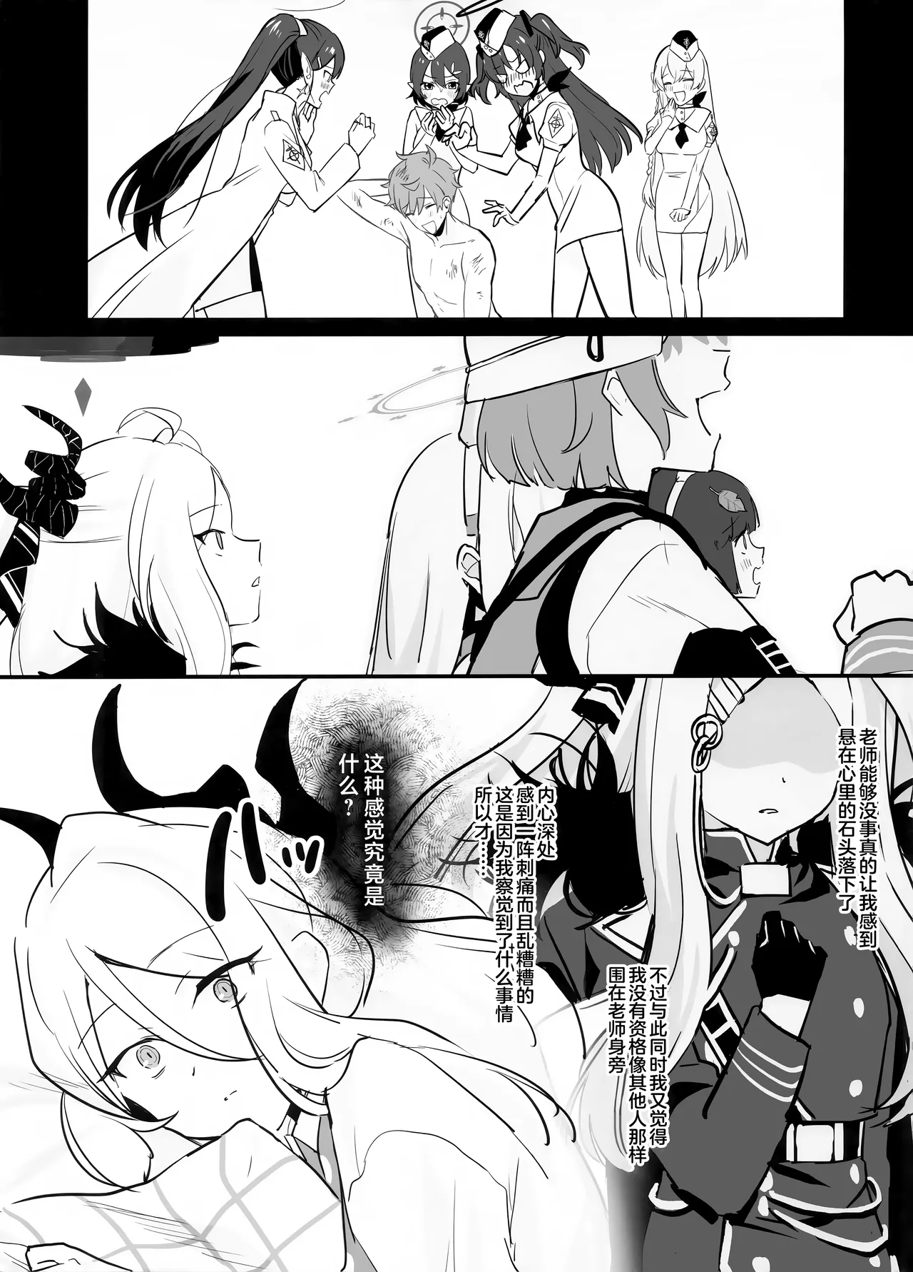 Hoshikage ni Milk o Tokaseba | 若将牛奶溶入这缕星光中 page 11 featuring sensei blue archive parody - sole female sole male hentai manga - read online free