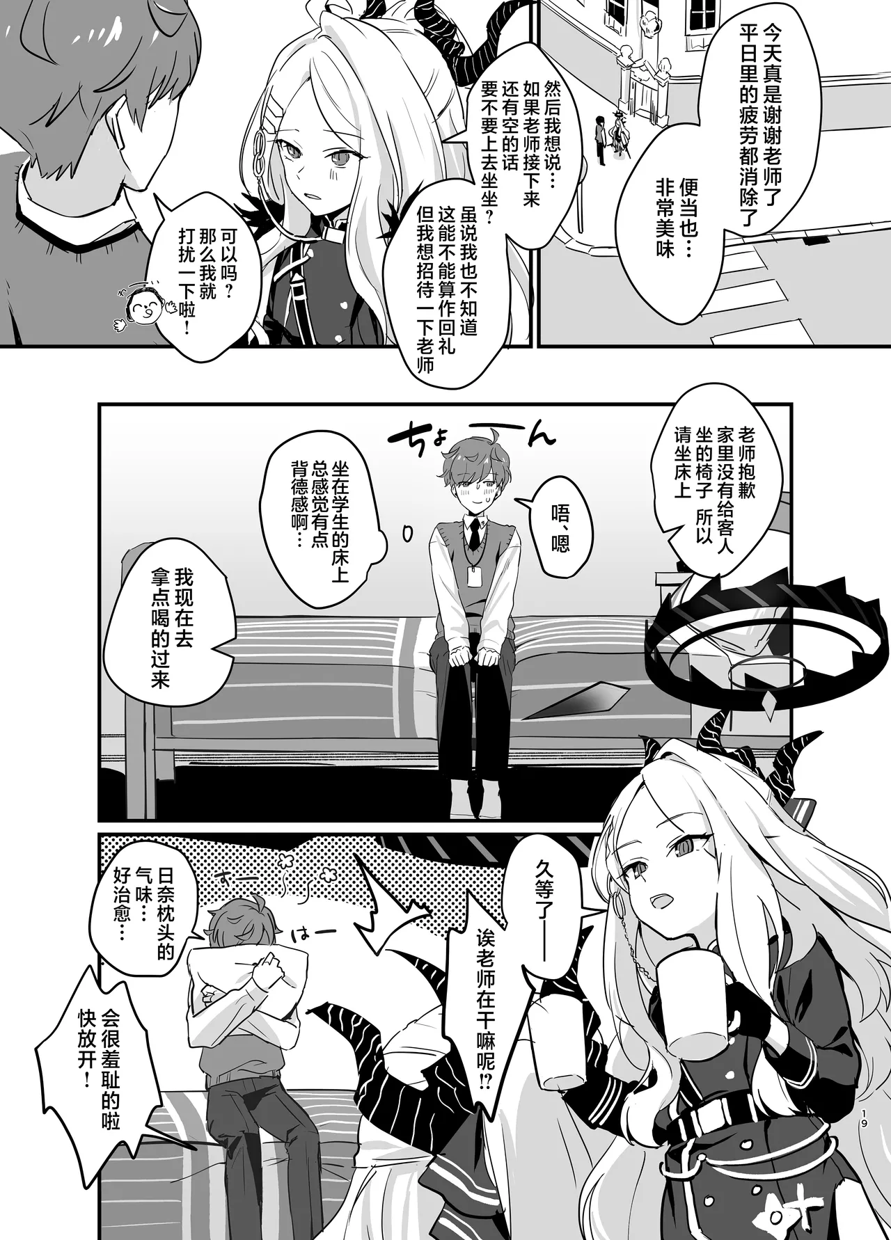 Hoshikage ni Milk o Tokaseba | 若将牛奶溶入这缕星光中 - Page 19