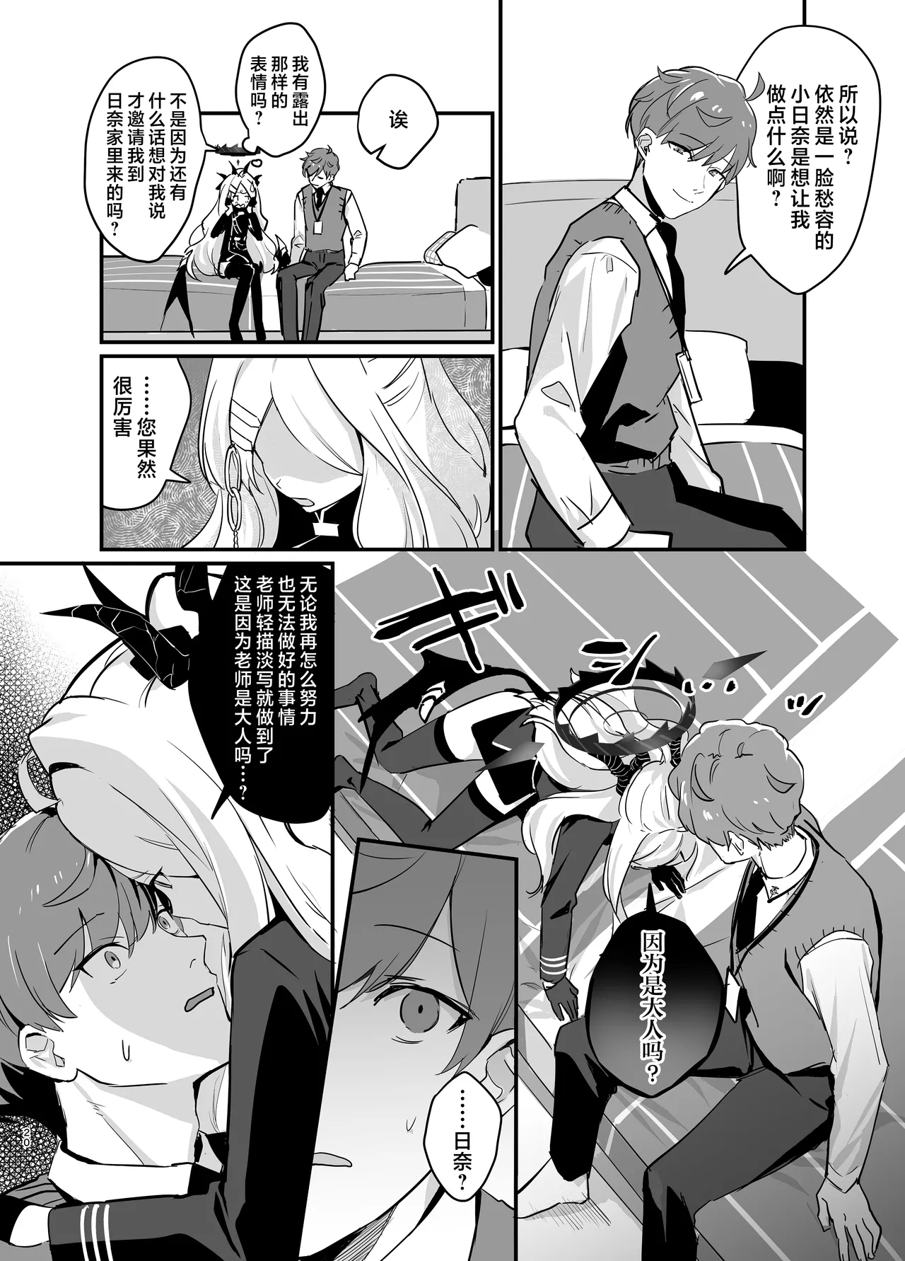 Hoshikage ni Milk o Tokaseba | 若将牛奶溶入这缕星光中 page 20 featuring hina sorasaki blue archive parody - stockings small breasts hentai manga - read online free