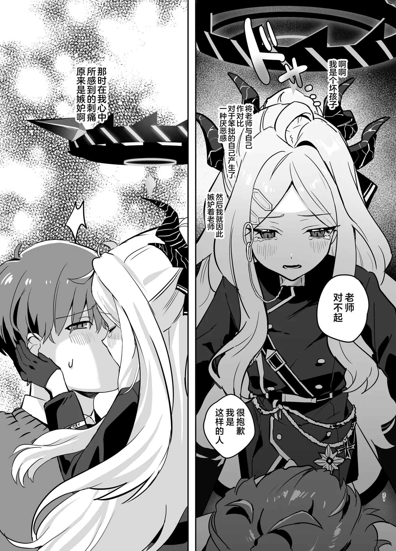 Hoshikage ni Milk o Tokaseba | 若将牛奶溶入这缕星光中 - Page 21