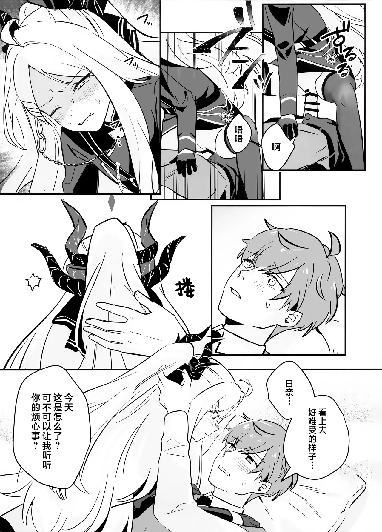 Hoshikage ni Milk o Tokaseba | 若将牛奶溶入这缕星光中 page 25 featuring sensei blue archive parody - sole female sole male hentai manga - read online free