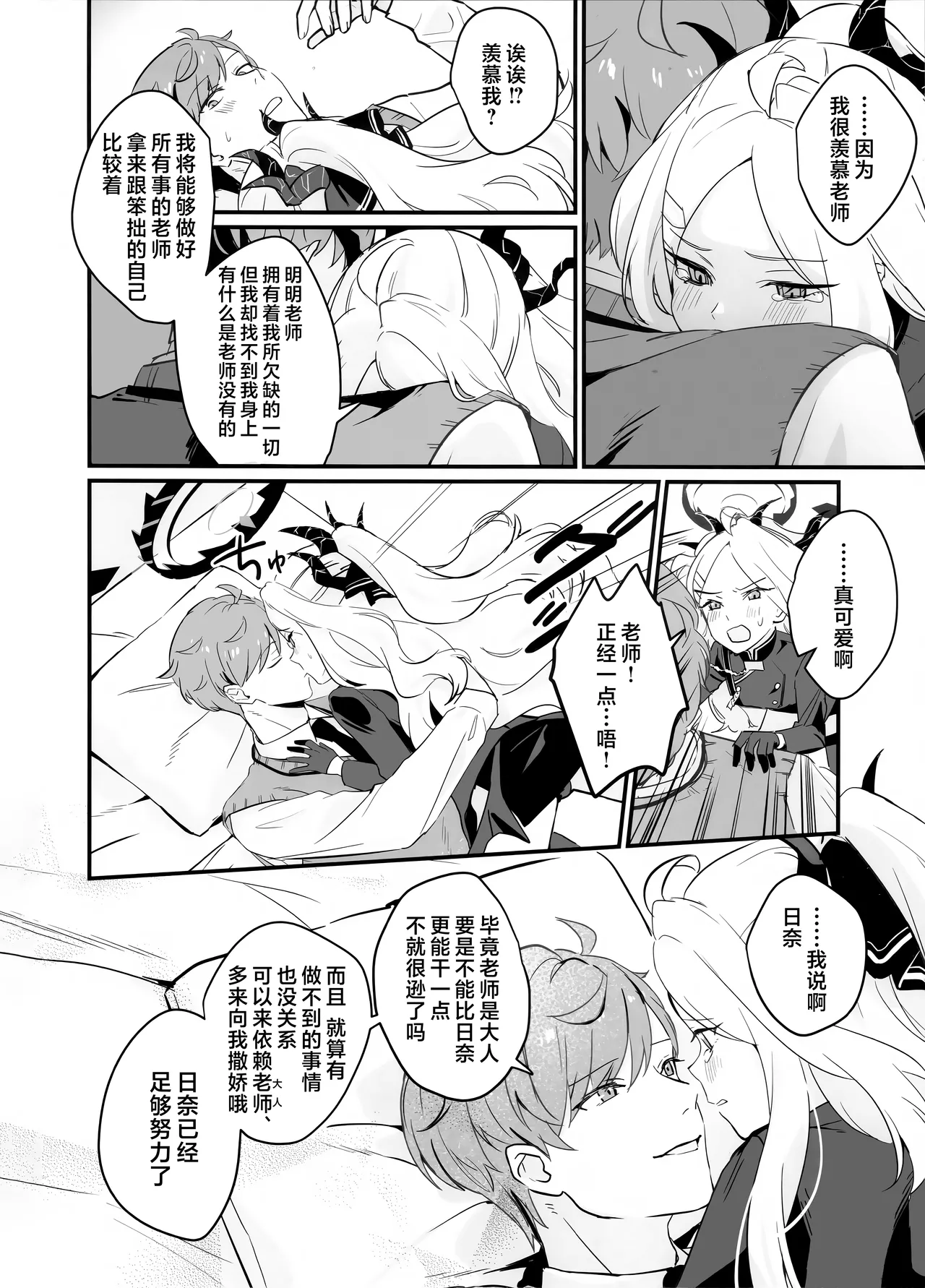 Hoshikage ni Milk o Tokaseba | 若将牛奶溶入这缕星光中 page 26 featuring sensei blue archive parody - sole female sole male hentai manga - read online free