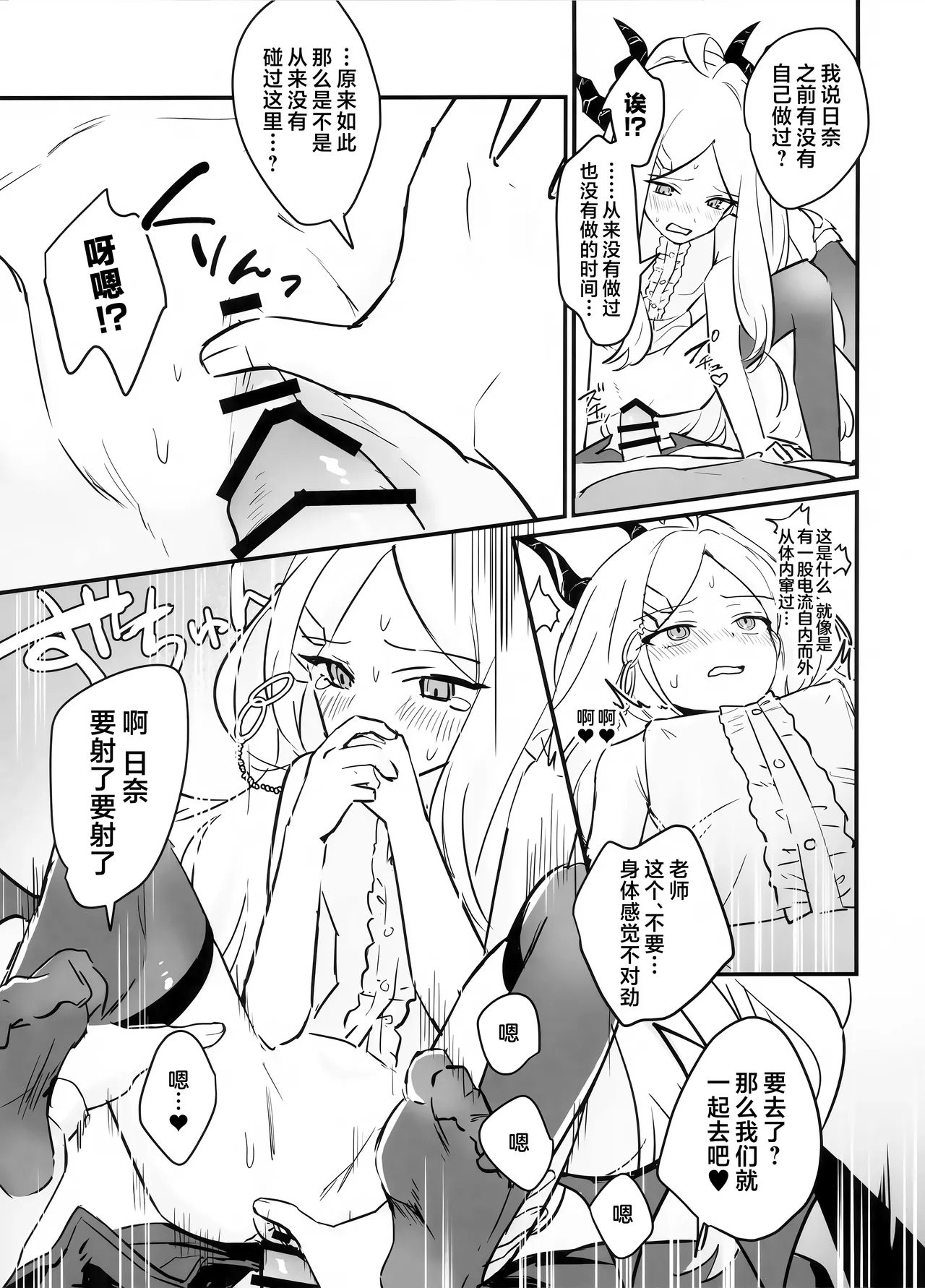 Hoshikage ni Milk o Tokaseba | 若将牛奶溶入这缕星光中 page 31 featuring sensei blue archive parody - sole female sole male hentai manga - read online free