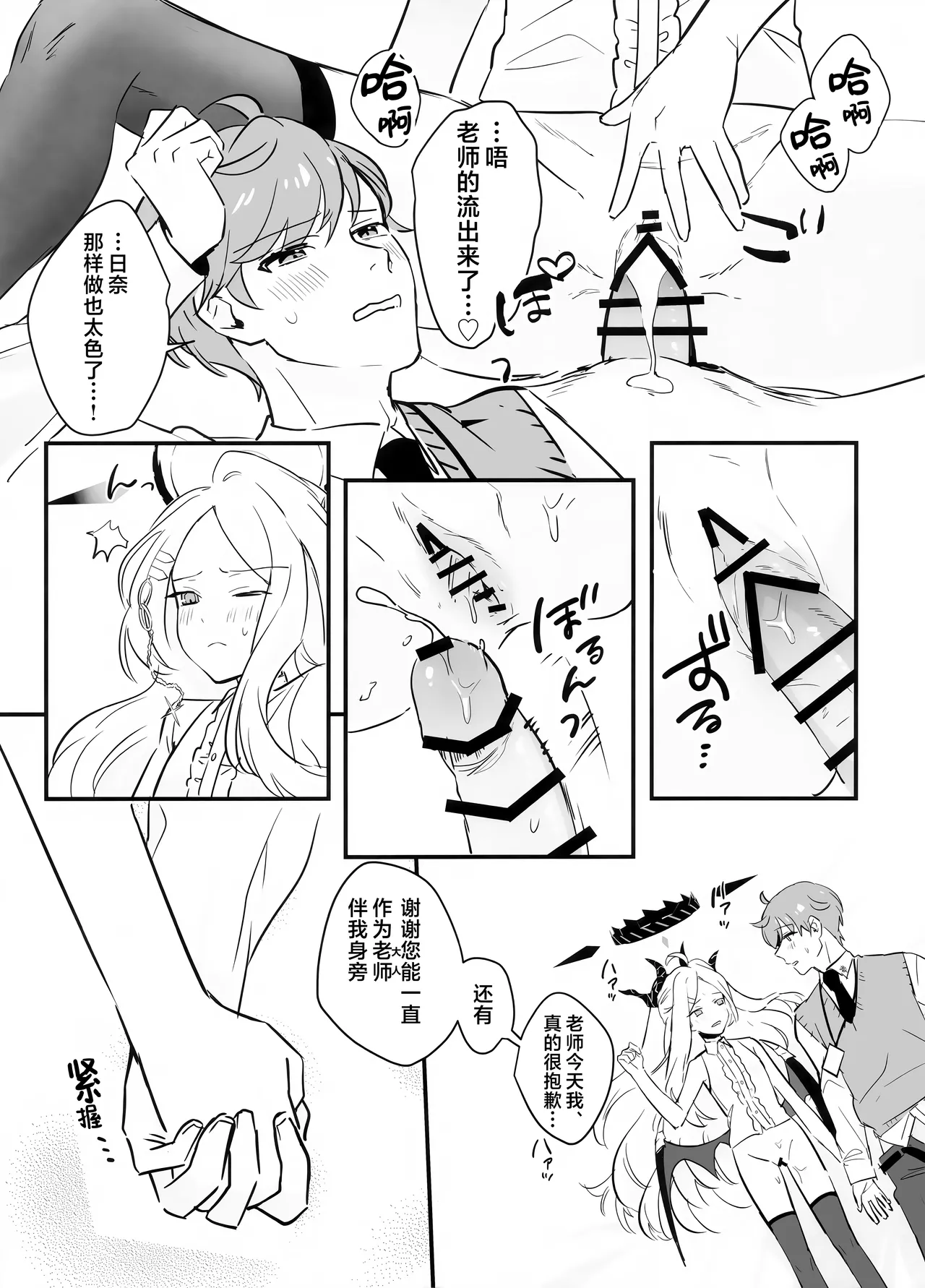 Hoshikage ni Milk o Tokaseba | 若将牛奶溶入这缕星光中 page 33 featuring sensei blue archive parody - sole female sole male hentai manga - read online free