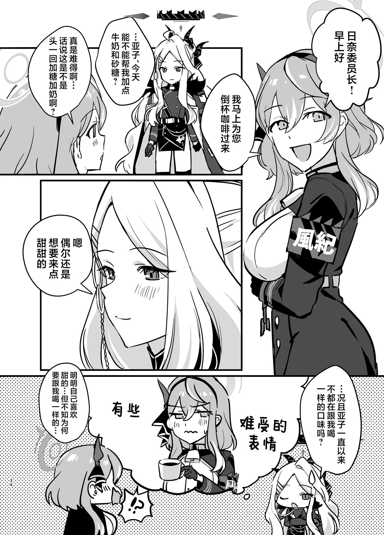 Hoshikage ni Milk o Tokaseba | 若将牛奶溶入这缕星光中 - Page 34