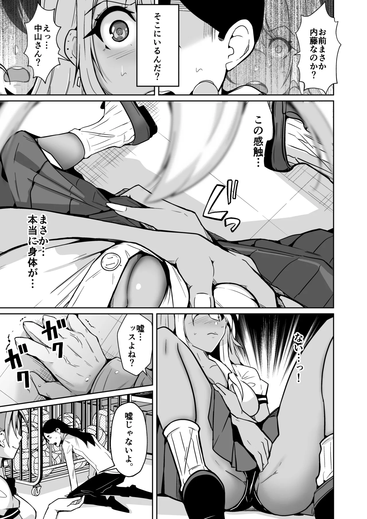 Bokura no Irekawari Fukushuu Tan page 13 original parody - nakadashi x-ray hentai manga - read online free