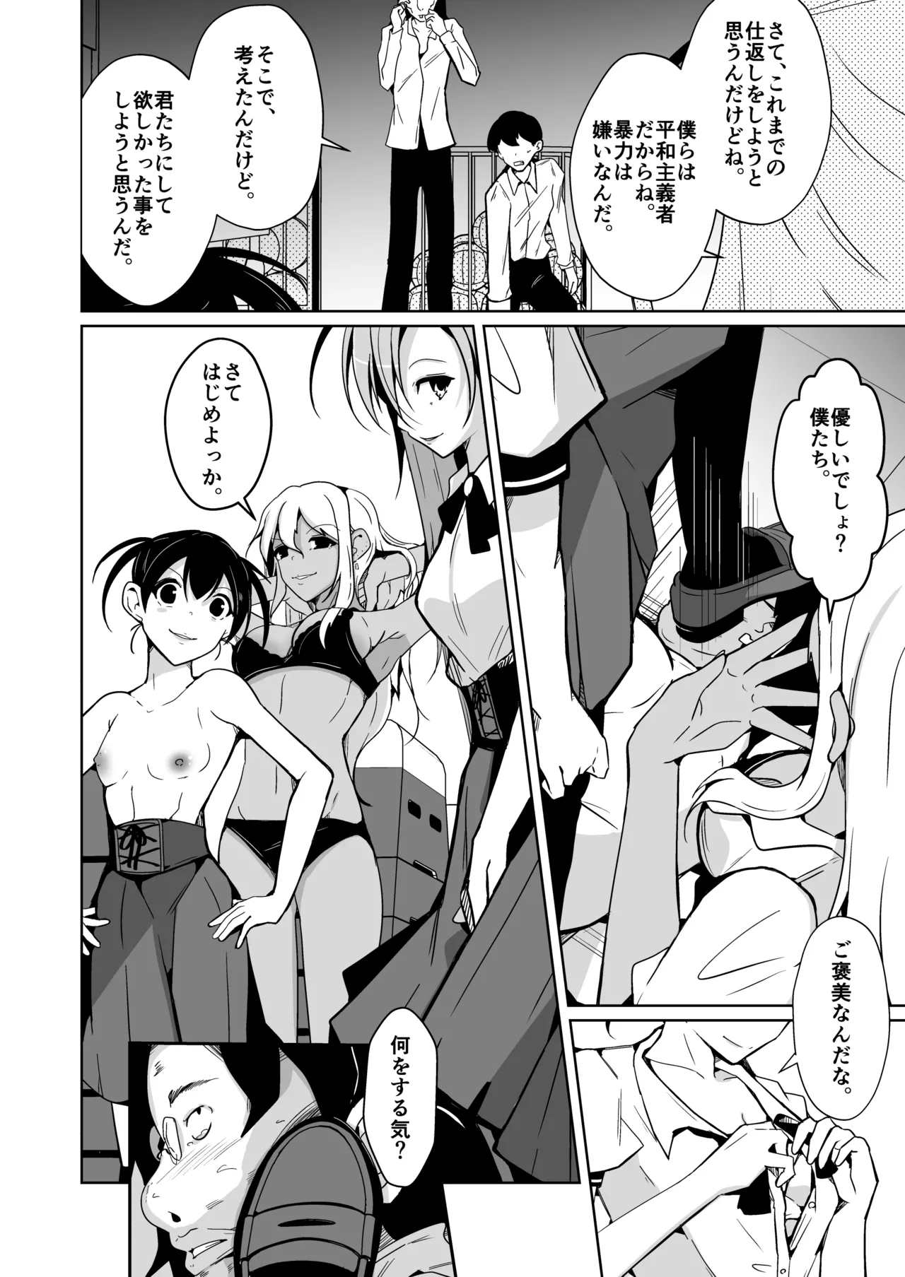 Bokura no Irekawari Fukushuu Tan - Page 20