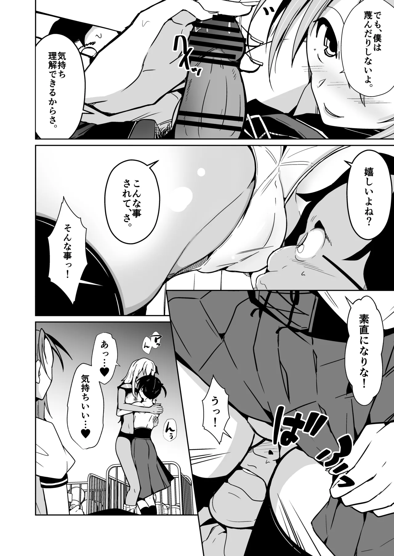 Bokura no Irekawari Fukushuu Tan page 24 original parody - nakadashi x-ray hentai manga - read online free