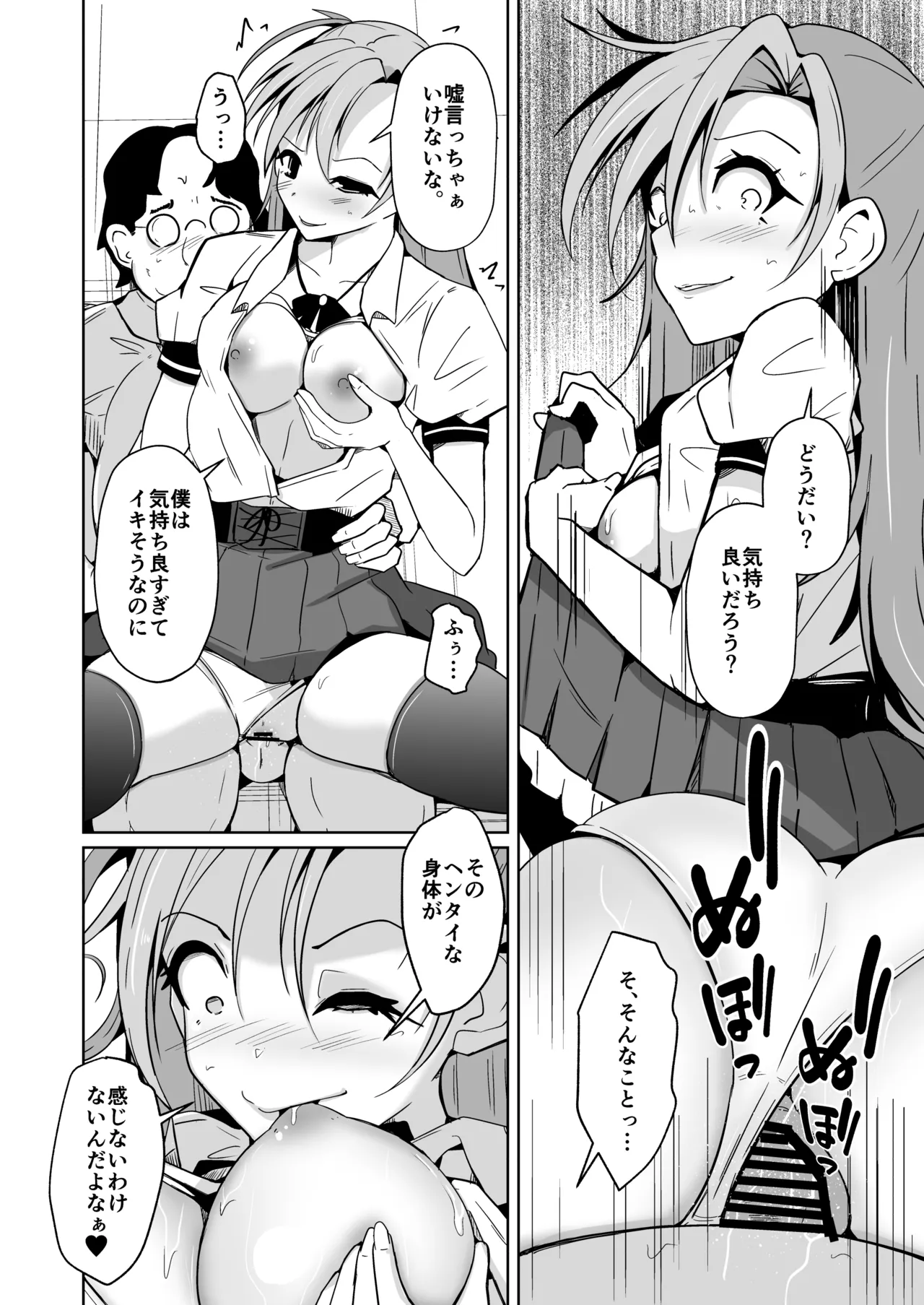 Bokura no Irekawari Fukushuu Tan - Page 34