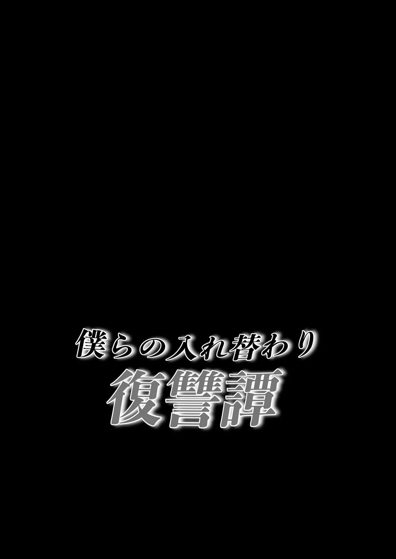 Bokura no Irekawari Fukushuu Tan page 39 original parody - handjob kissing hentai manga - read online free