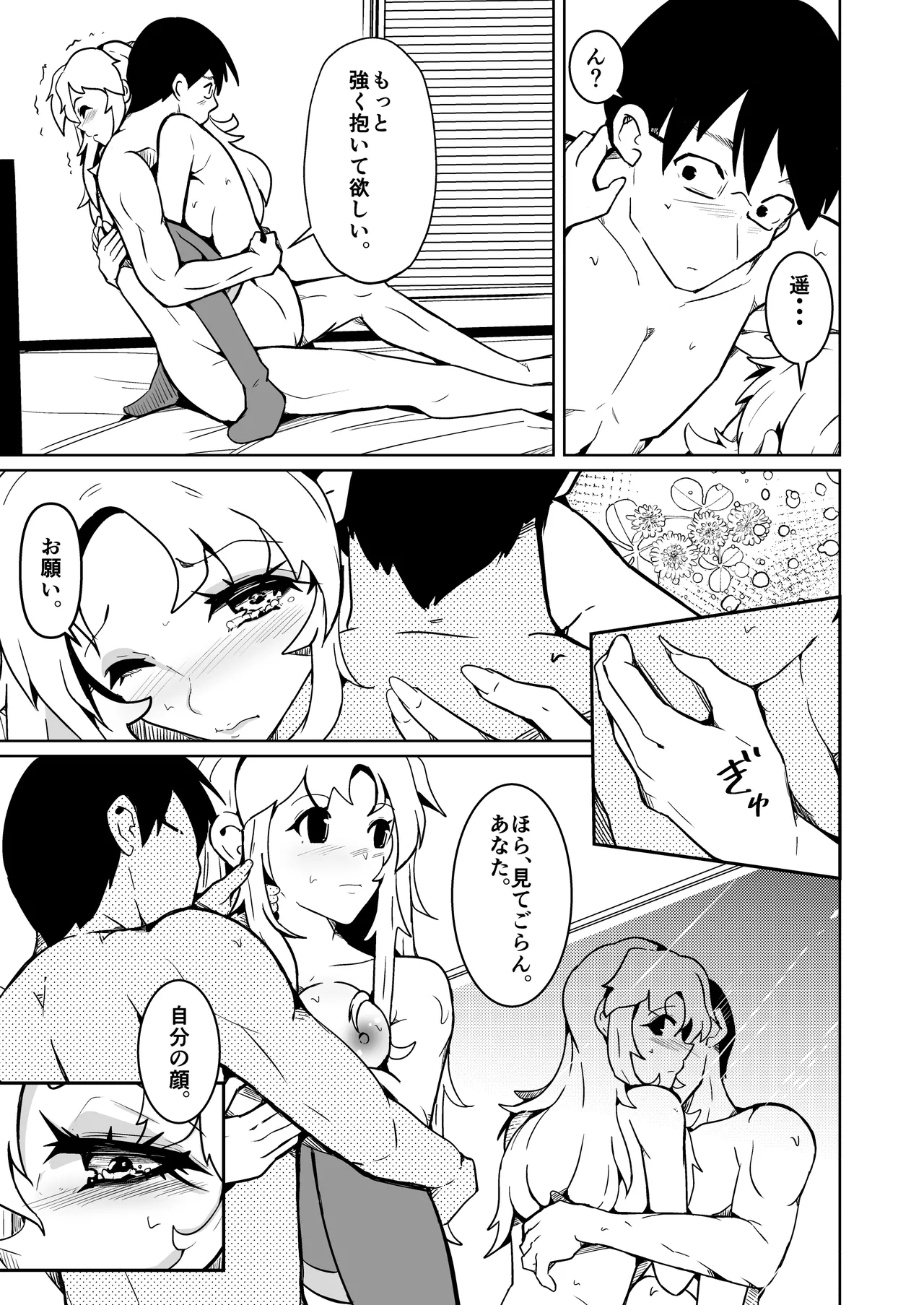 Danna no Are ga Tatanai node Karada o Irekaetara Umaku Iki Sugita Ken page 25 original parody - kissing big breasts hentai manga - read online free