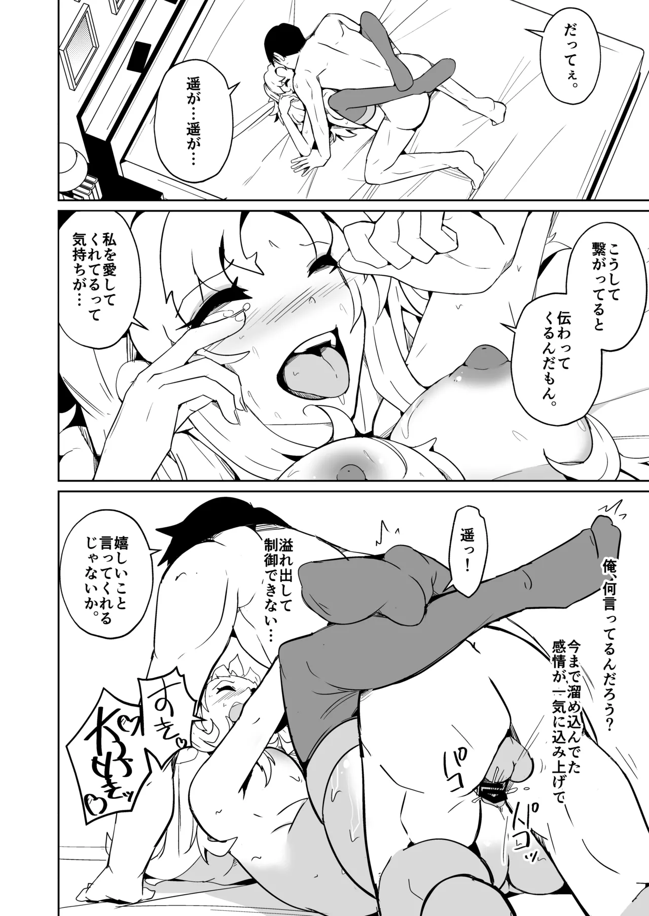 Danna no Are ga Tatanai node Karada o Irekaetara Umaku Iki Sugita Ken page 30 original parody - kissing big breasts hentai manga - read online free