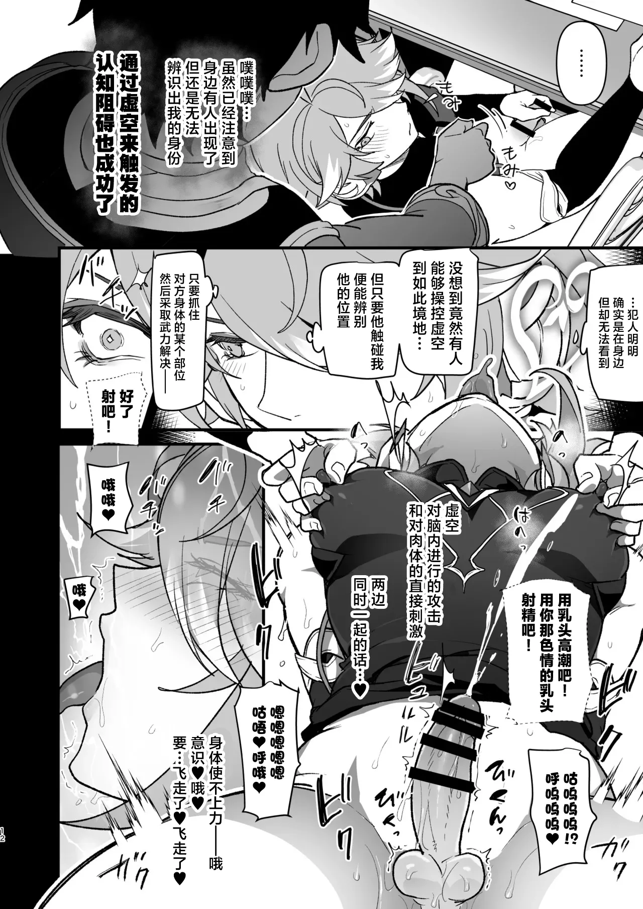 Enkaku Kyousei Zetchou Mesu Ochi Hon - Page 11