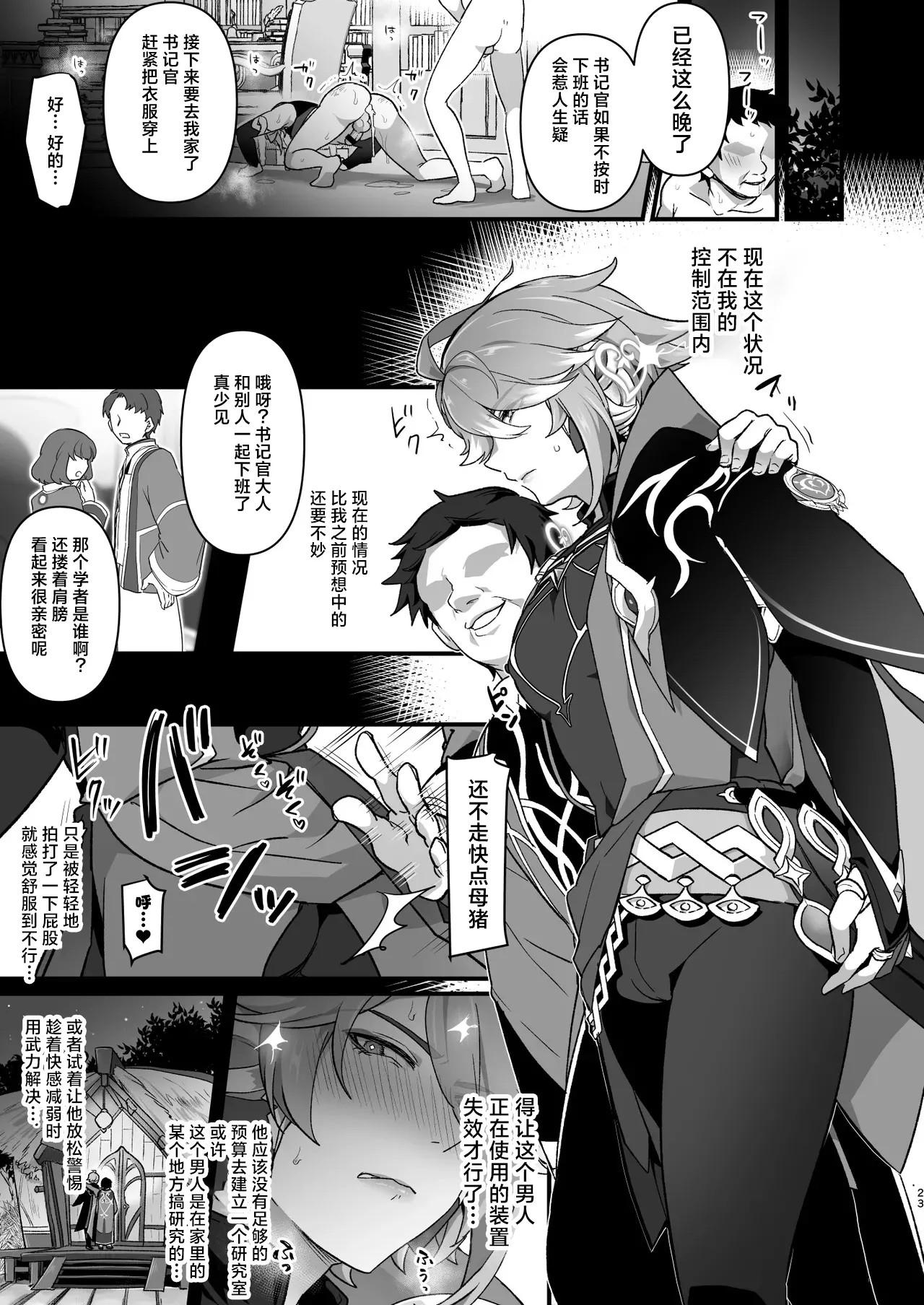 Enkaku Kyousei Zetchou Mesu Ochi Hon page 22 featuring alhaitham genshin impact parody - anal anal intercourse hentai manga - read online free