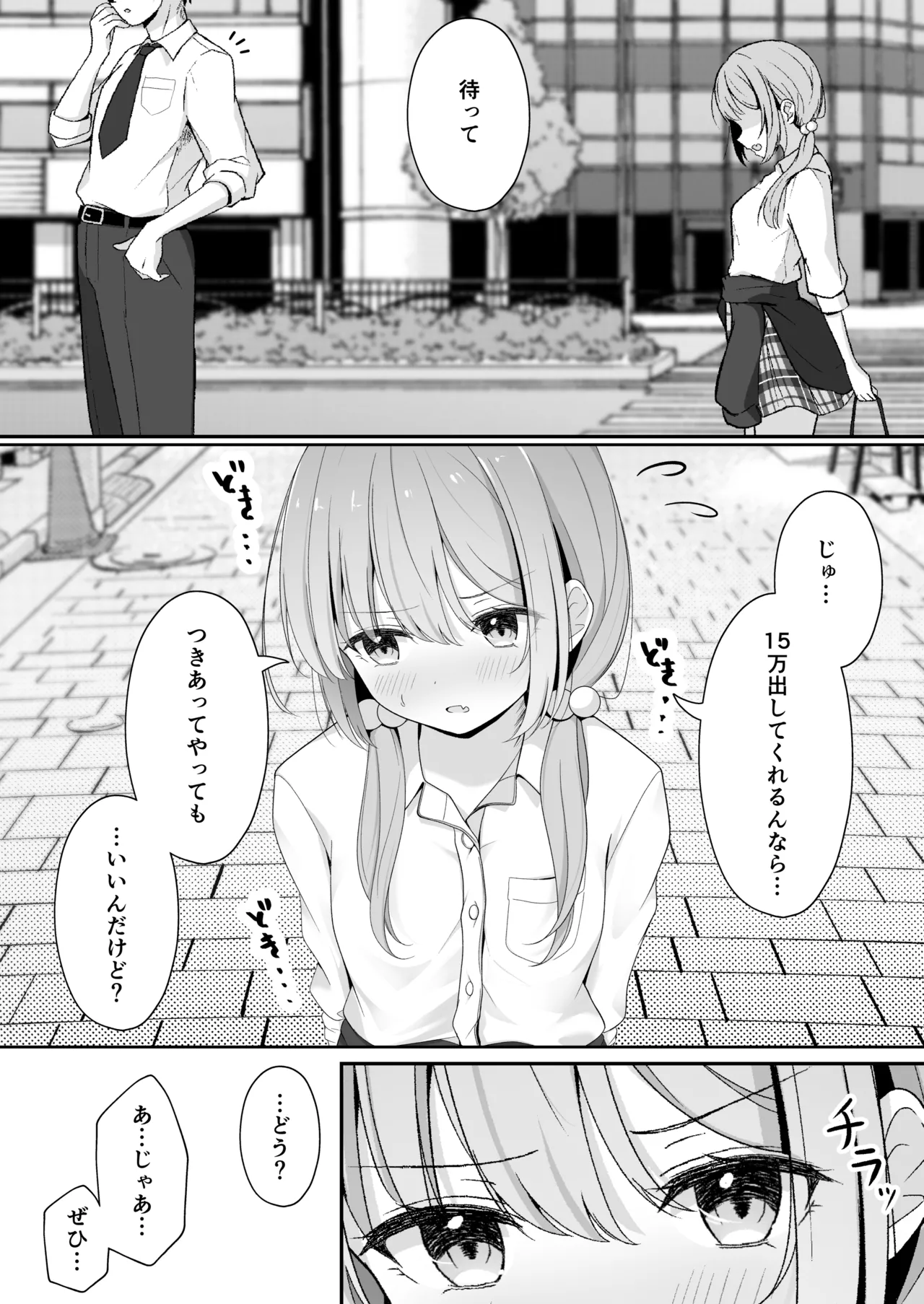 Konna Uwaki wa Ari desu ka? - Page 11