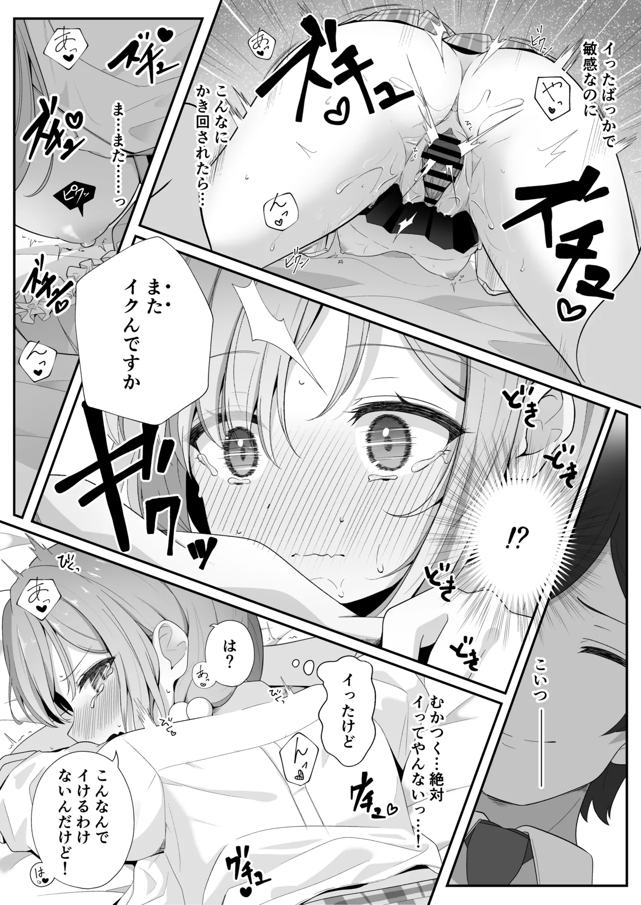 Konna Uwaki wa Ari desu ka? page 21 original parody - business suit squirting hentai manga - read online free