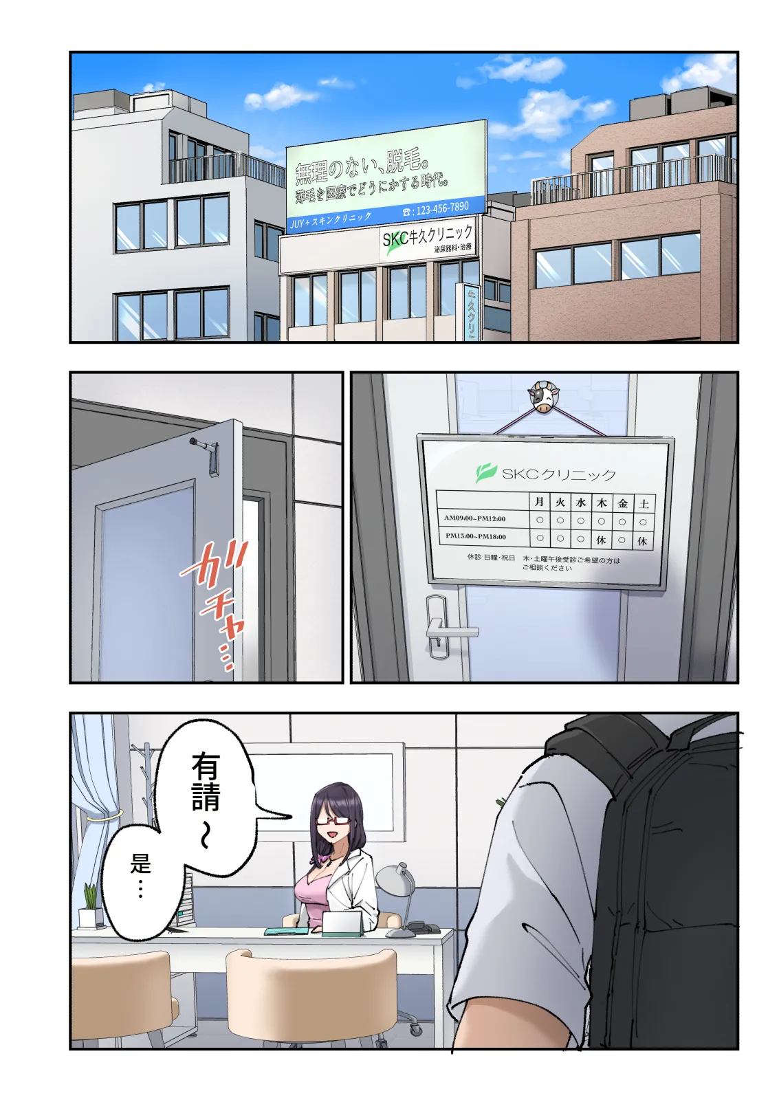 Sourou Kokufuku Clinic - Page 123