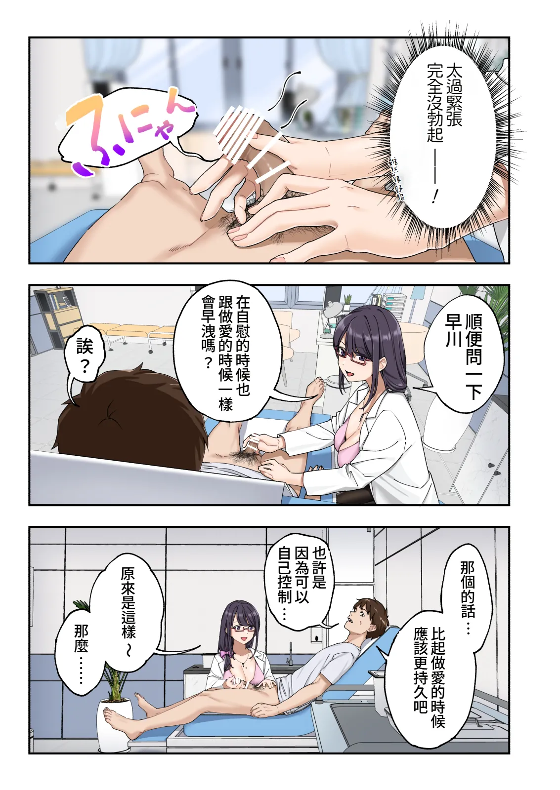 Sourou Kokufuku Clinic - Page 18