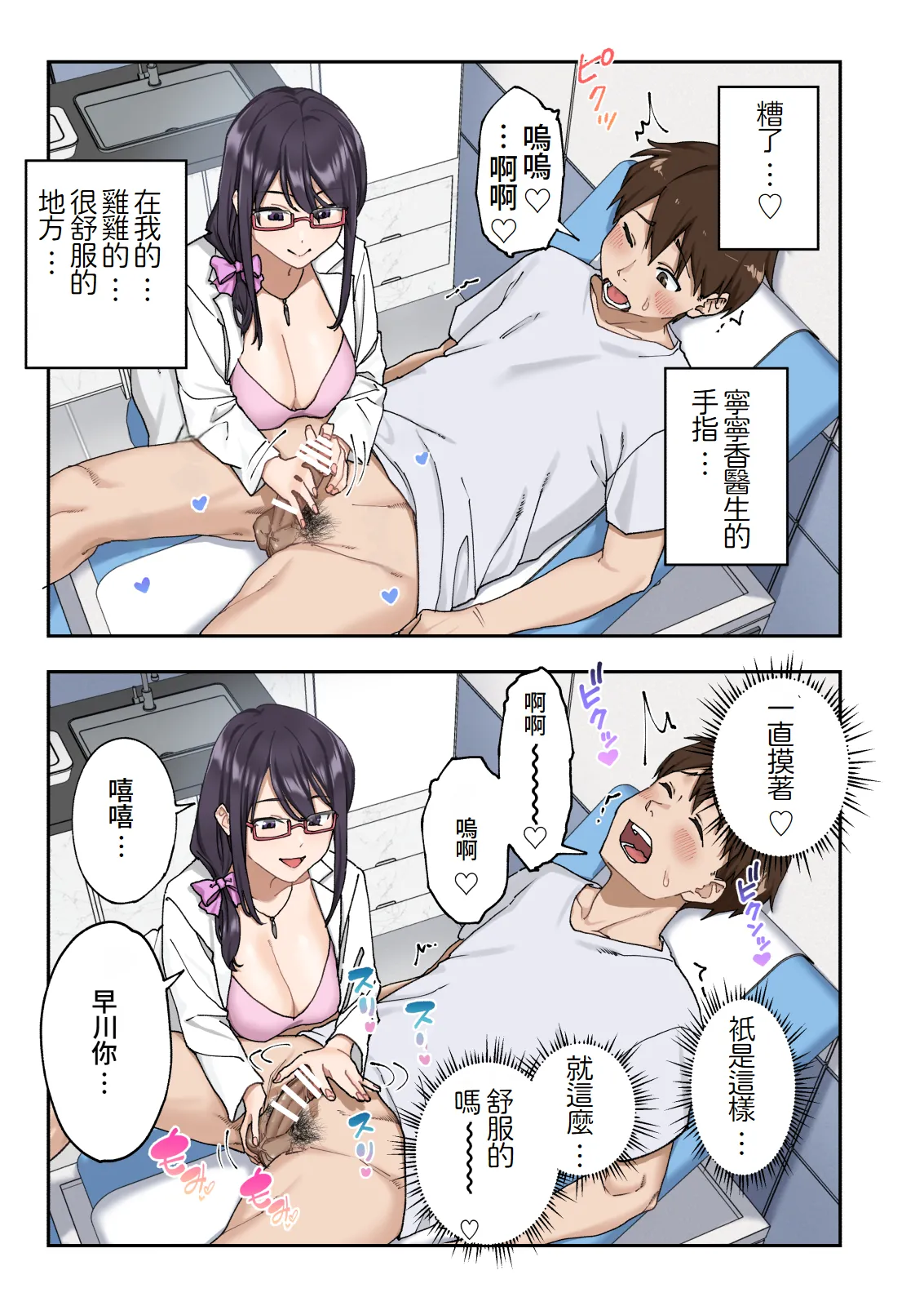 Sourou Kokufuku Clinic page 34 - handjob big breasts hentai manga - read online free