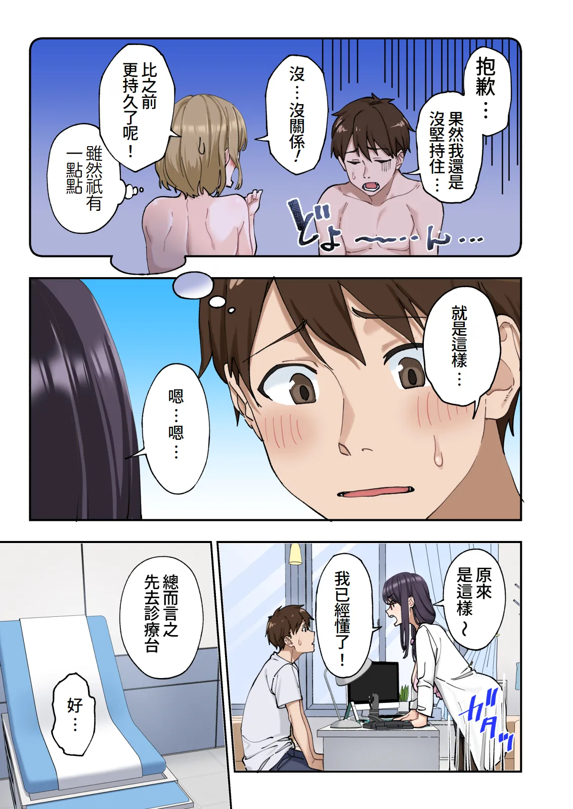 Sourou Kokufuku Clinic page 46 - full color big breasts hentai manga - read online free