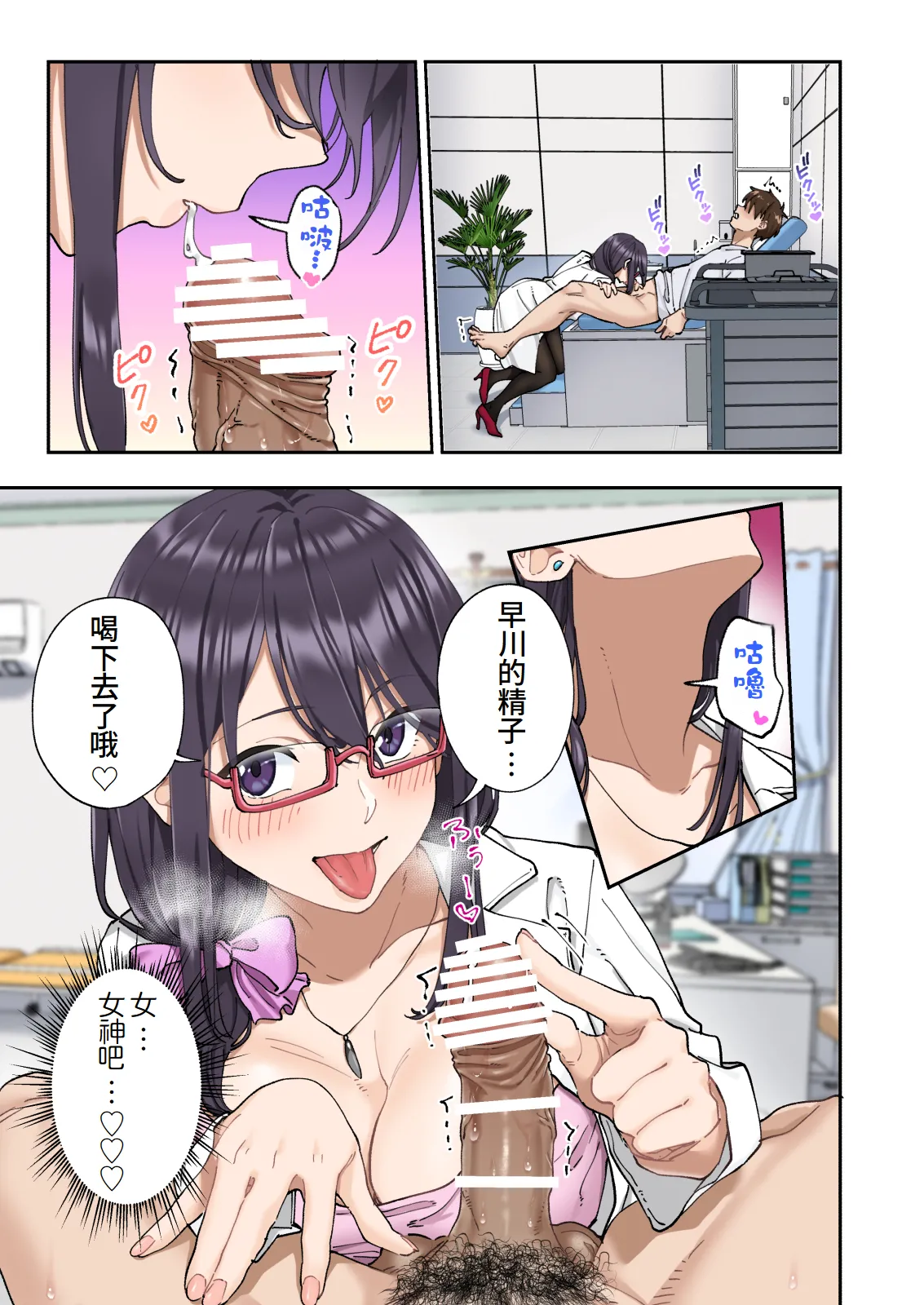 Sourou Kokufuku Clinic page 54 - full color big breasts hentai manga - read online free