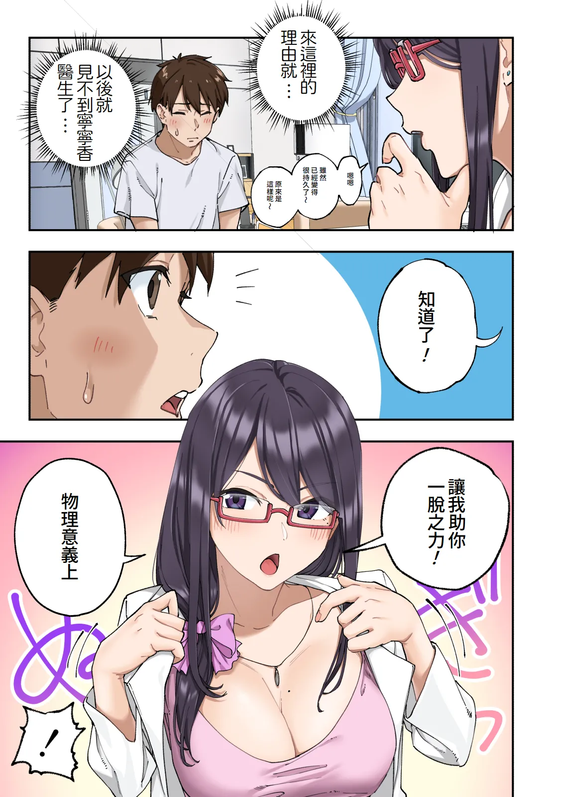 Sourou Kokufuku Clinic page 60 - full color big breasts hentai manga - read online free