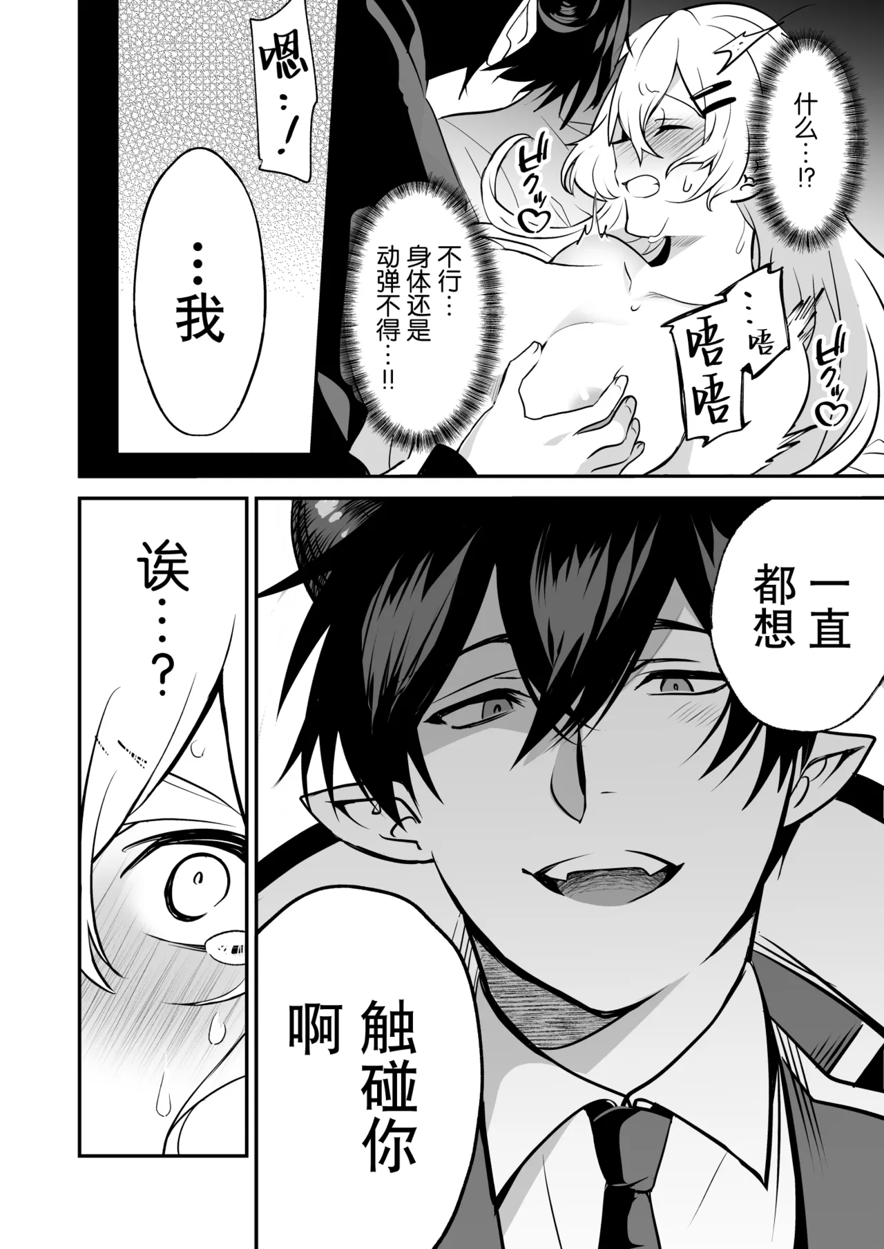 shuchaku-kei mao wa jo kishi o yusha kara ubaitai | 执着系魔王想从勇者手上夺取女骑士 page 11 original parody - sole female sole male hentai manga - read online free