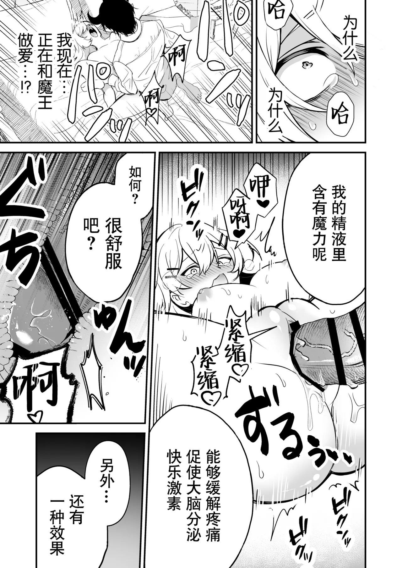 shuchaku-kei mao wa jo kishi o yusha kara ubaitai | 执着系魔王想从勇者手上夺取女骑士 page 18 original parody - sole female sole male hentai manga - read online free