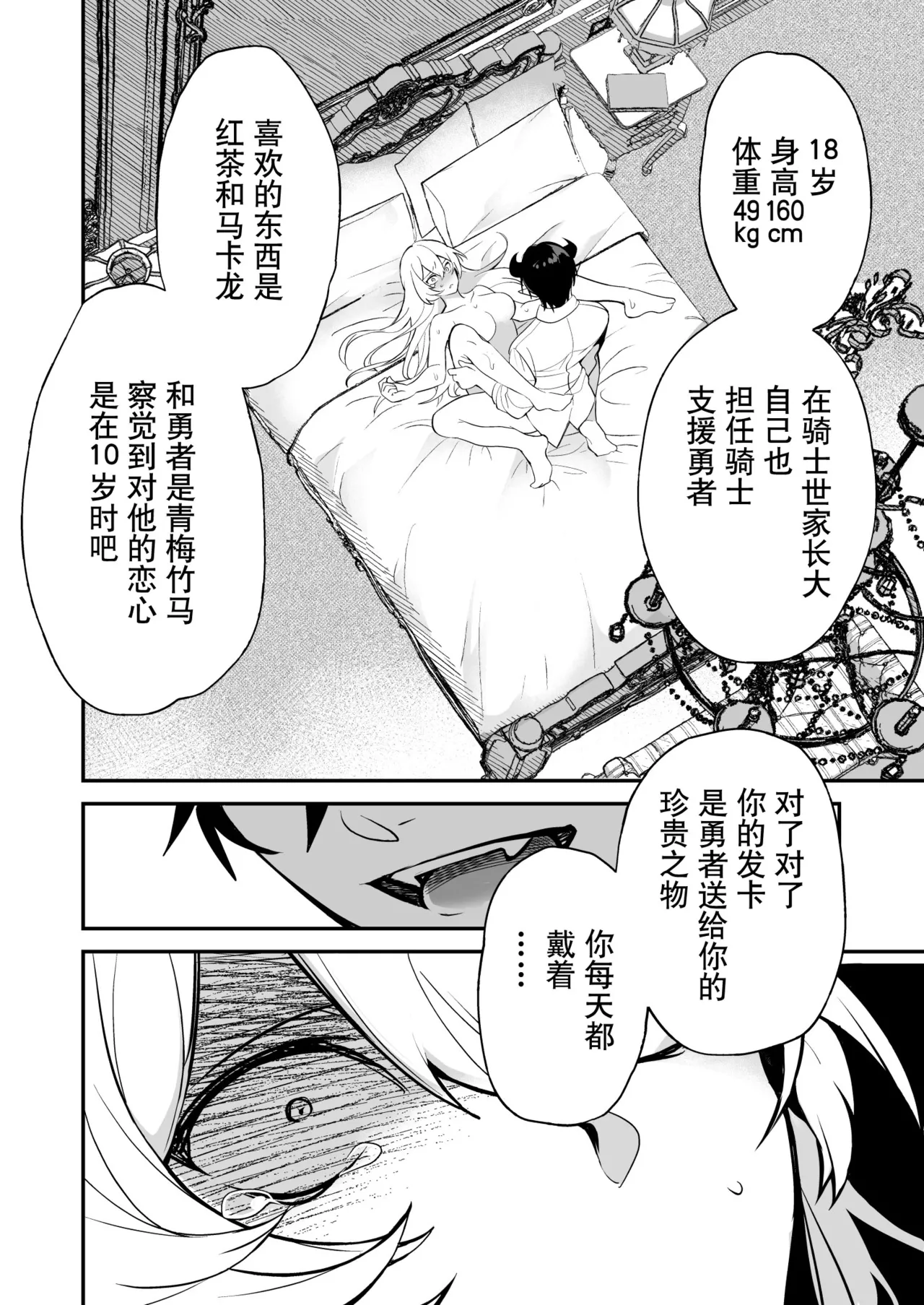 shuchaku-kei mao wa jo kishi o yusha kara ubaitai | 执着系魔王想从勇者手上夺取女骑士 page 21 original parody - sole female sole male hentai manga - read online free
