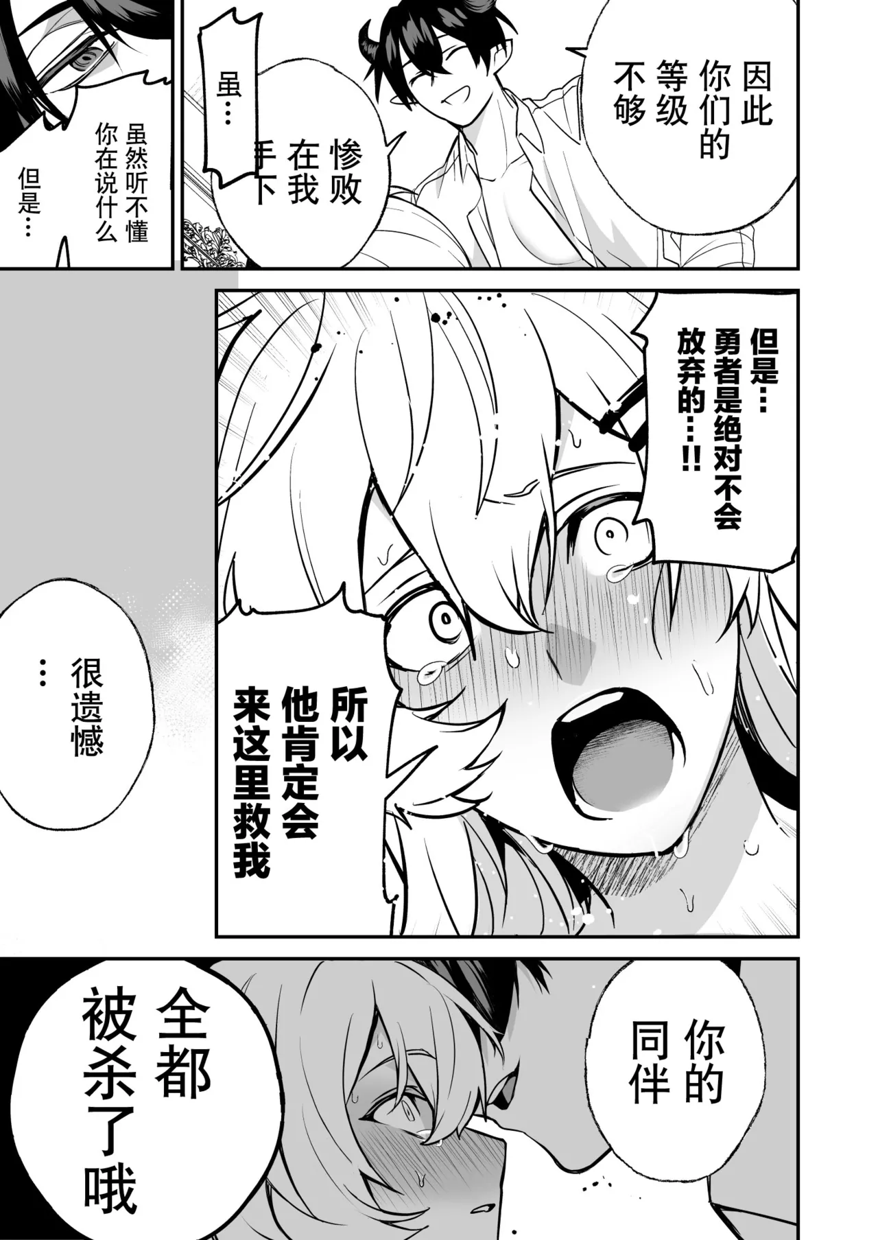 shuchaku-kei mao wa jo kishi o yusha kara ubaitai | 执着系魔王想从勇者手上夺取女骑士 page 26 original parody - sole female sole male hentai manga - read online free