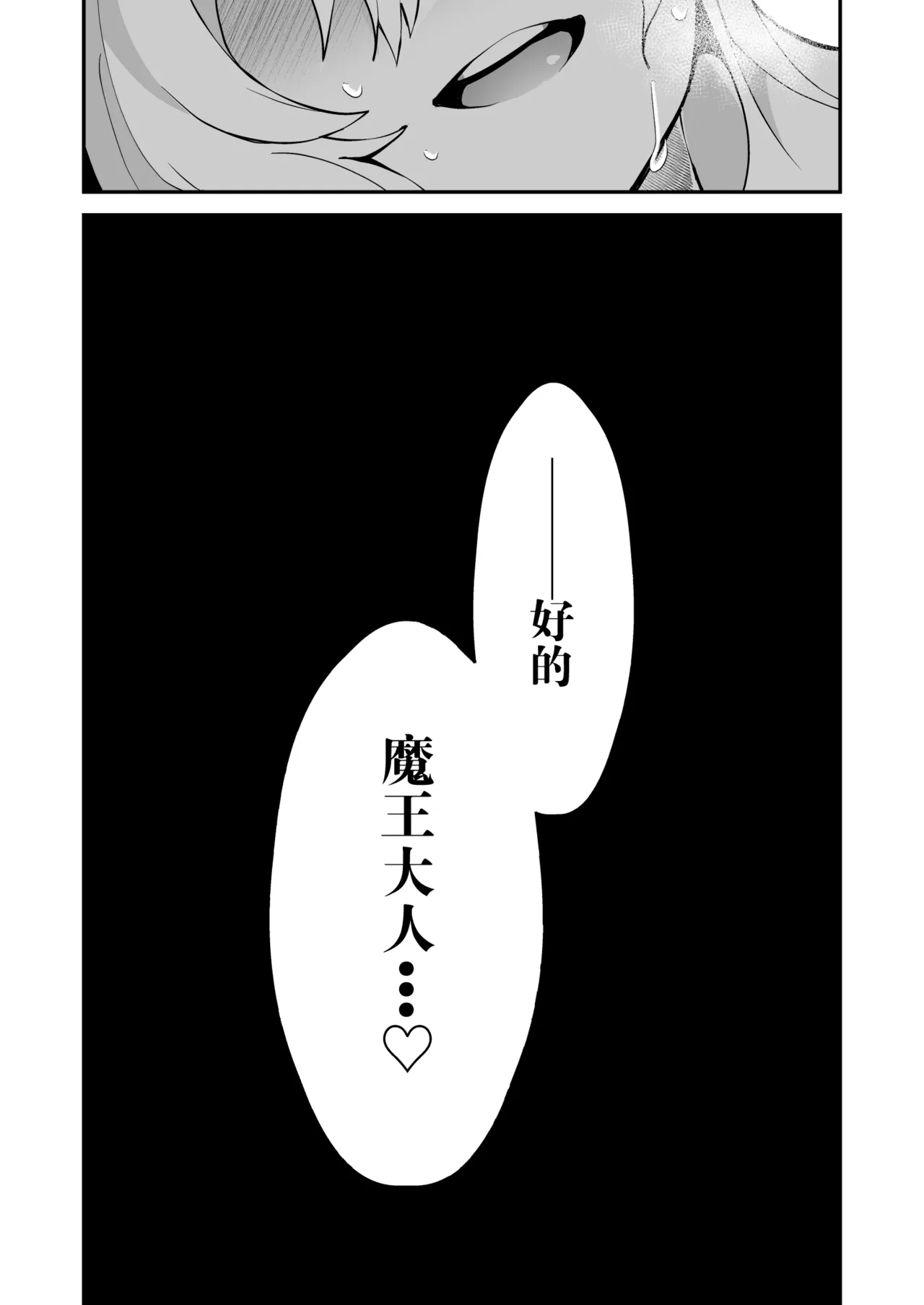 shuchaku-kei mao wa jo kishi o yusha kara ubaitai | 执着系魔王想从勇者手上夺取女骑士 page 42 original parody - sole female sole male hentai manga - read online free