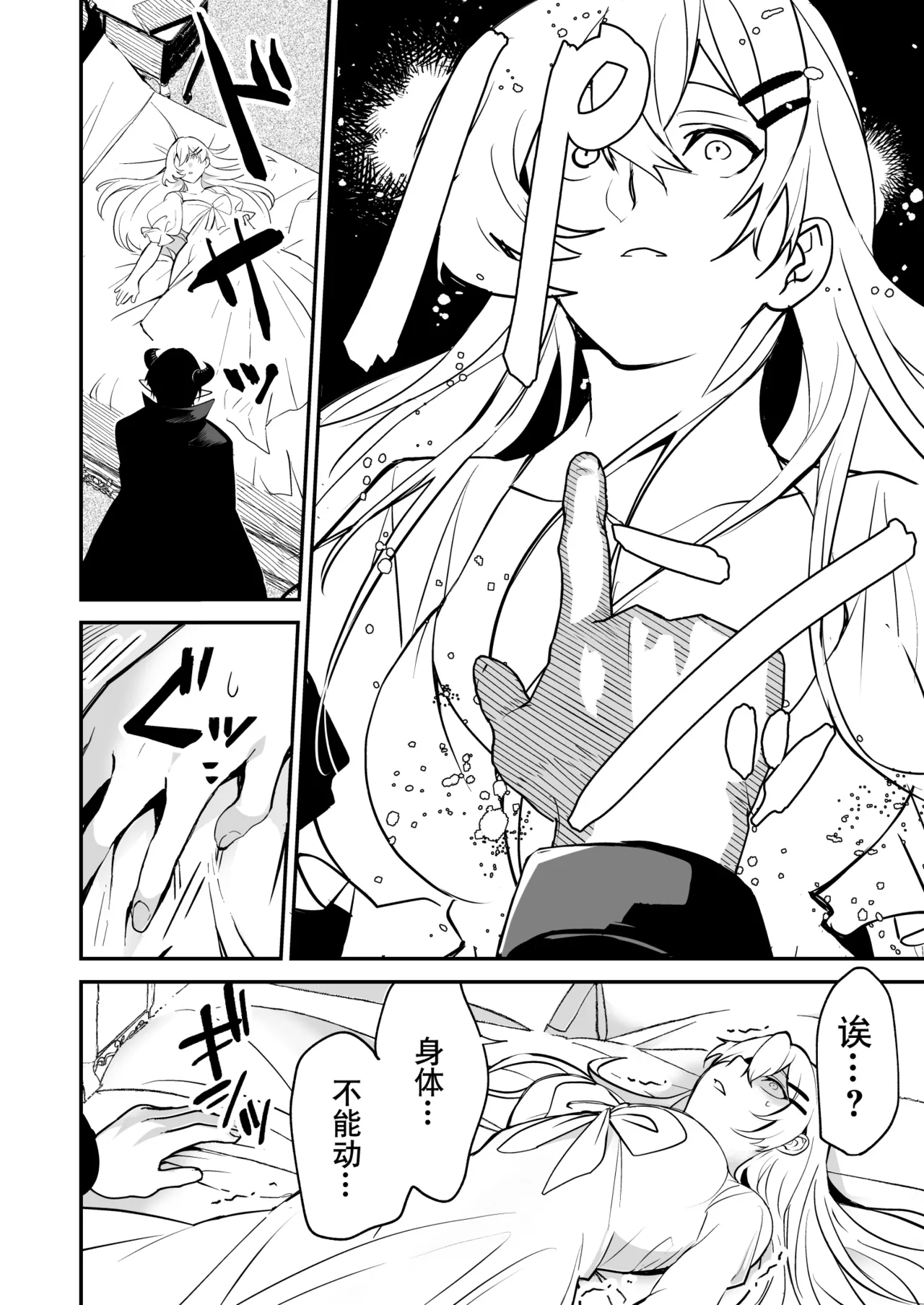 shuchaku-kei mao wa jo kishi o yusha kara ubaitai | 执着系魔王想从勇者手上夺取女骑士 page 9 original parody - sole female sole male hentai manga - read online free