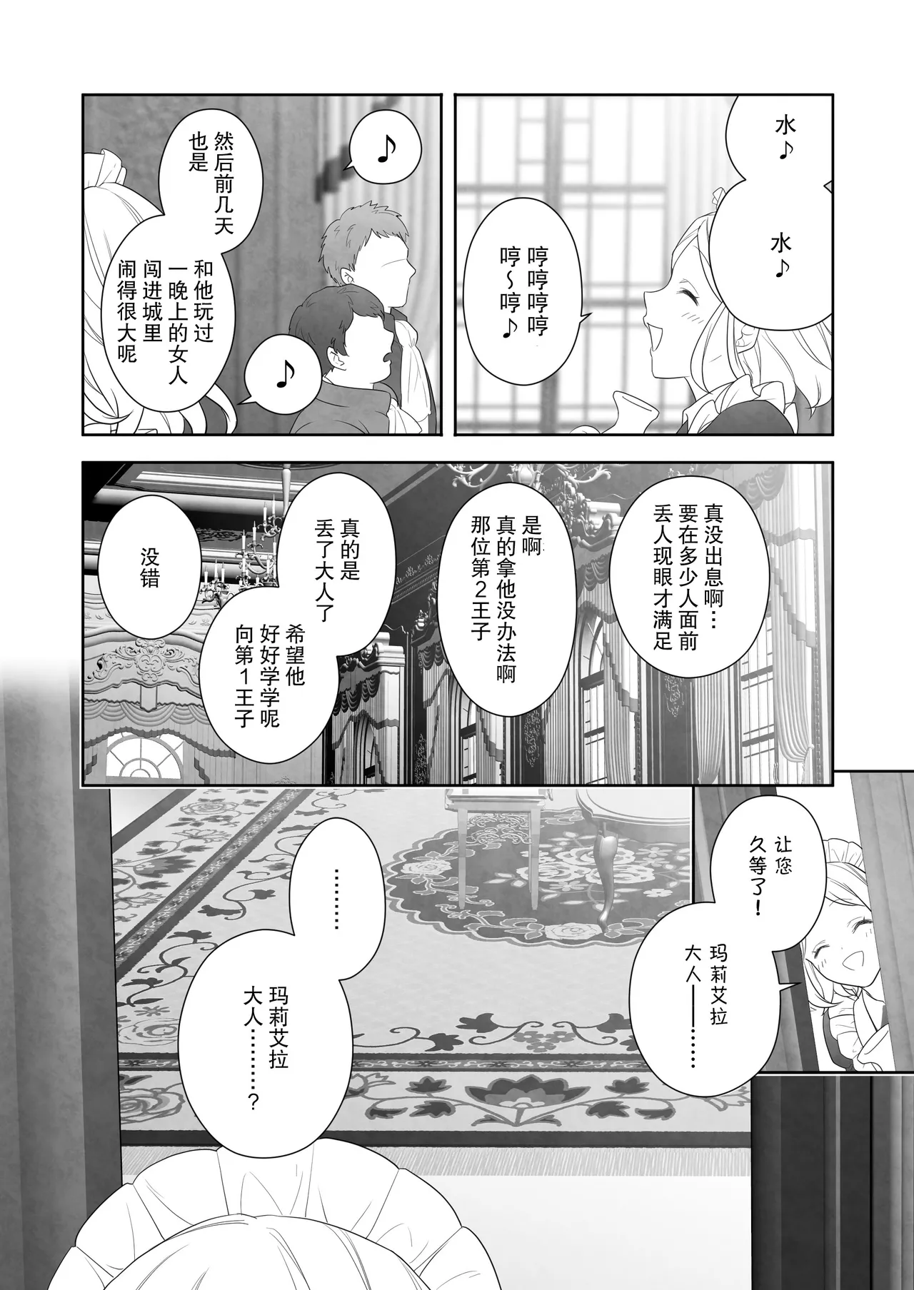 24-ji o sugita Shinderera wa oji no ijona ai ni shuchaku sa reru | 午夜过后的灰姑娘被王子异常的爱紧抓不放 page 16 original parody - sole female sole male hentai manga - read online free