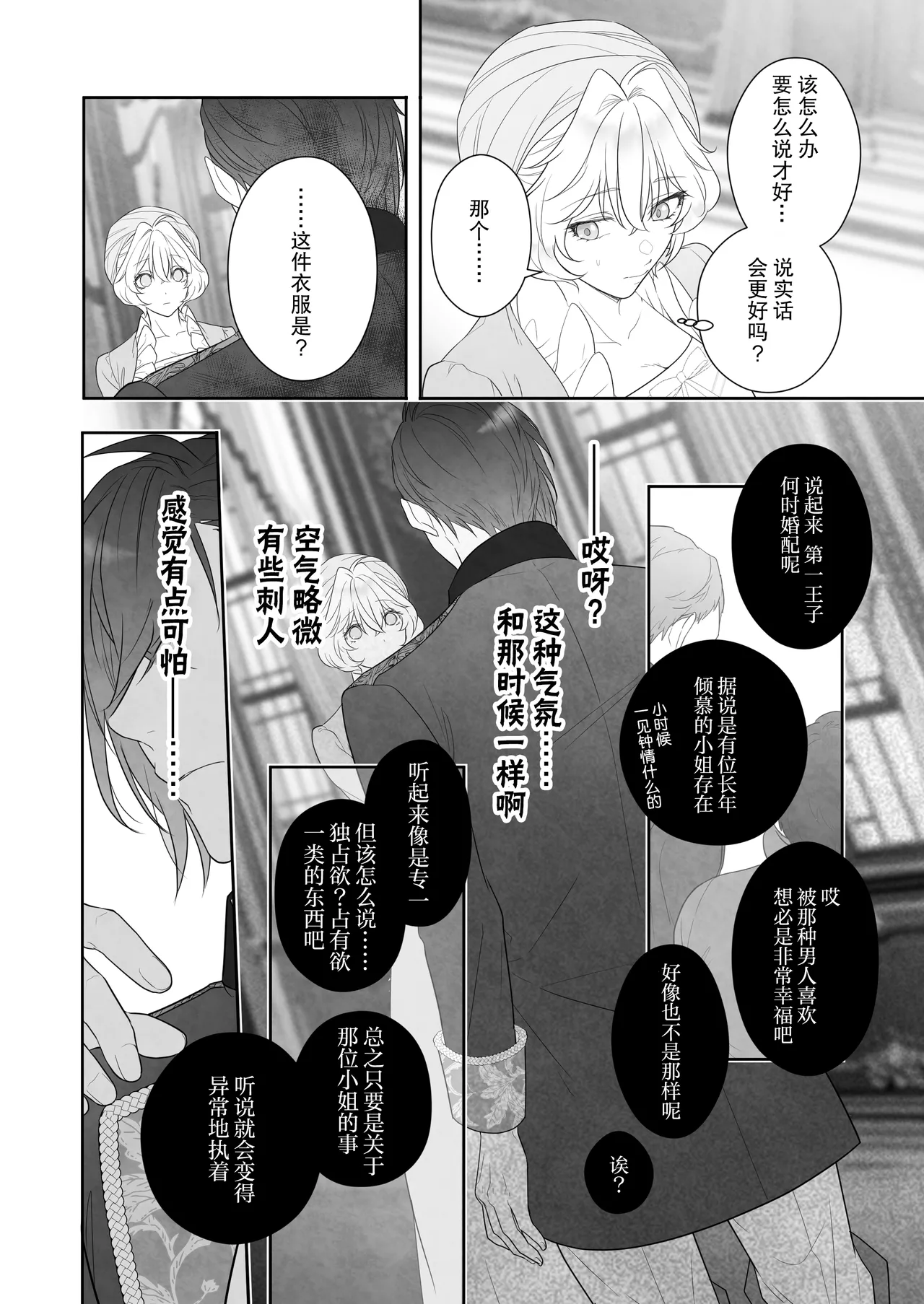 24-ji o sugita Shinderera wa oji no ijona ai ni shuchaku sa reru | 午夜过后的灰姑娘被王子异常的爱紧抓不放 page 18 original parody - sole female sole male hentai manga - read online free