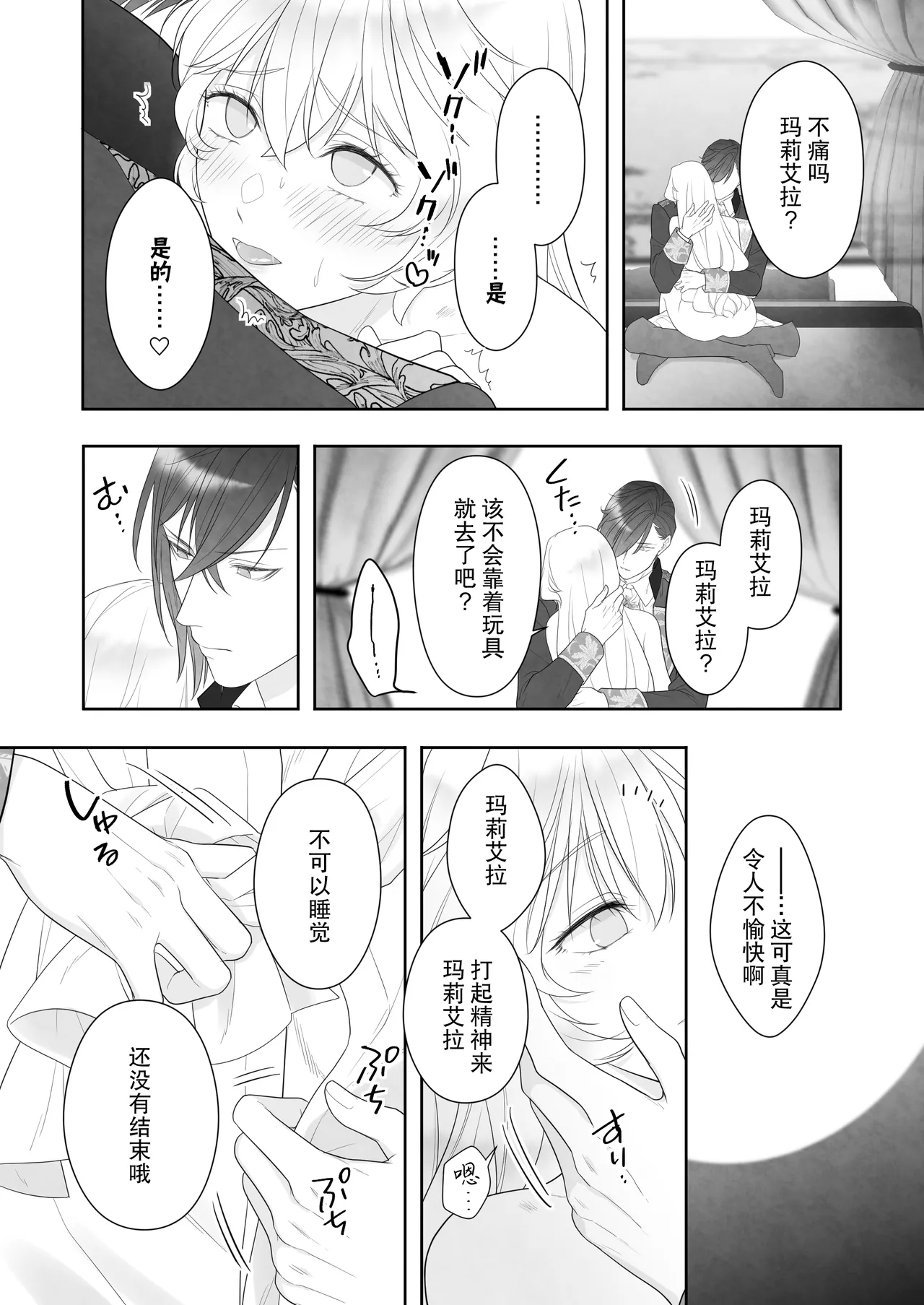 24-ji o sugita Shinderera wa oji no ijona ai ni shuchaku sa reru | 午夜过后的灰姑娘被王子异常的爱紧抓不放 page 66 original parody - sole female sole male hentai manga - read online free