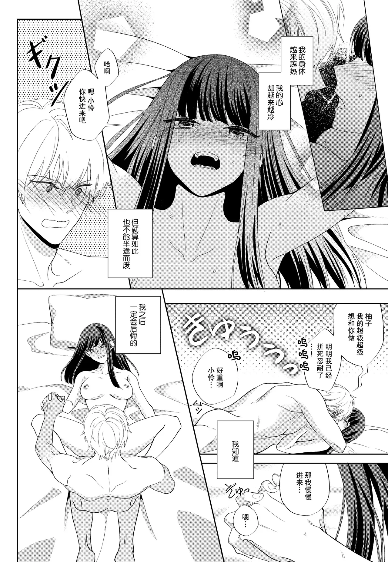 [pleasure] osananajimi no inma (♂) kakusei o tetsudau koto ni narimashita | 青梅竹马的淫魔 (♂)在我的帮助下觉醒了 [Chinese] [莉赛特汉化组] page 19 original parody - sole female sole male hentai manga - read online free