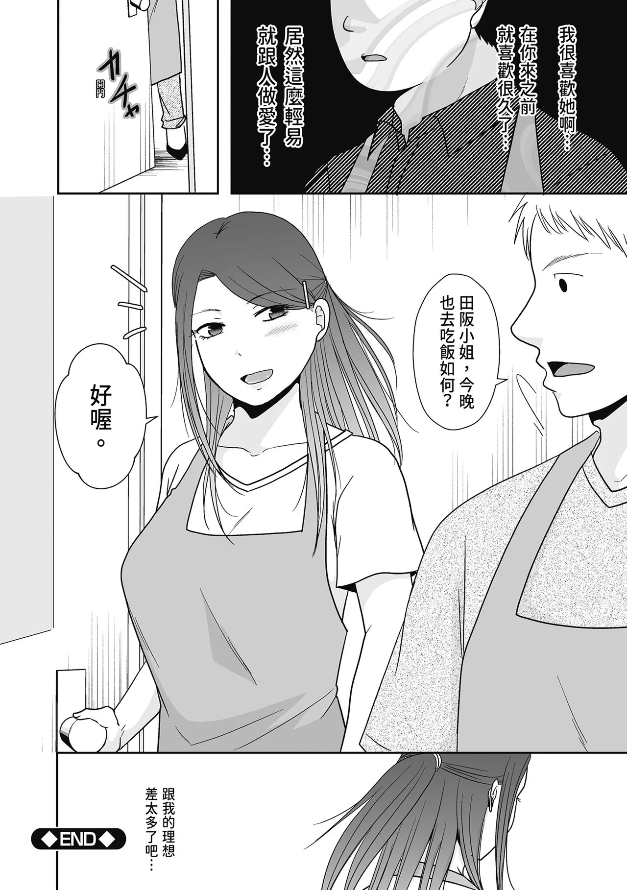 Hito no Tsuma Dakara Shitaku naru page 138 - big breasts glasses hentai manga - read online free