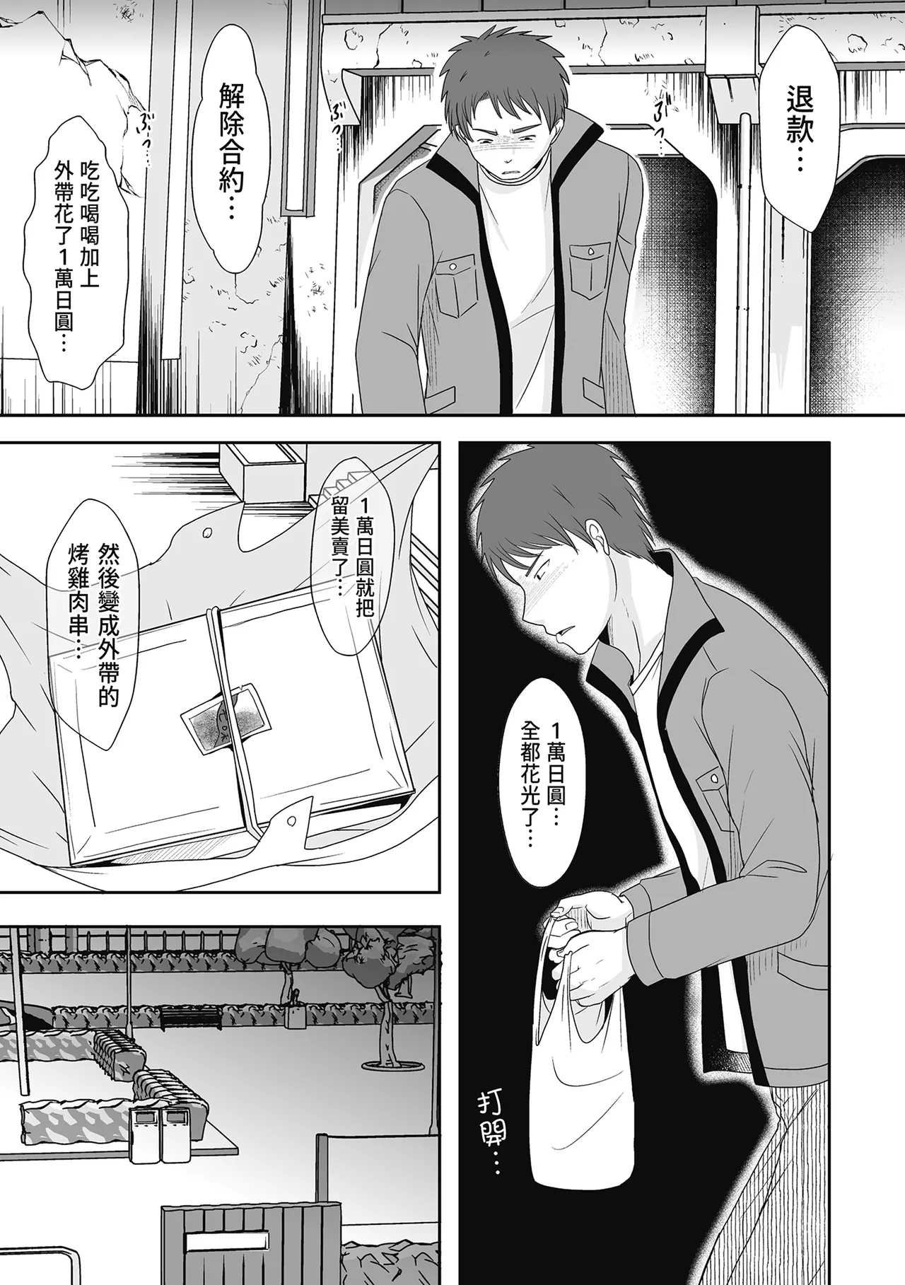 Hito no Tsuma Dakara Shitaku naru page 167 - inseki big breasts hentai manga - read online free