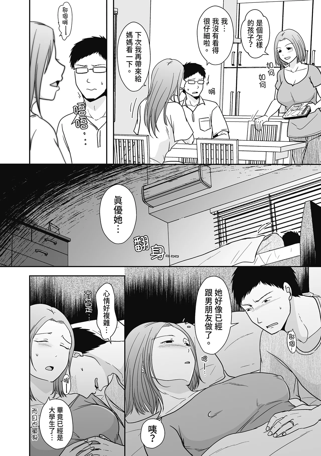 Hito no Tsuma Dakara Shitaku naru - Page 178